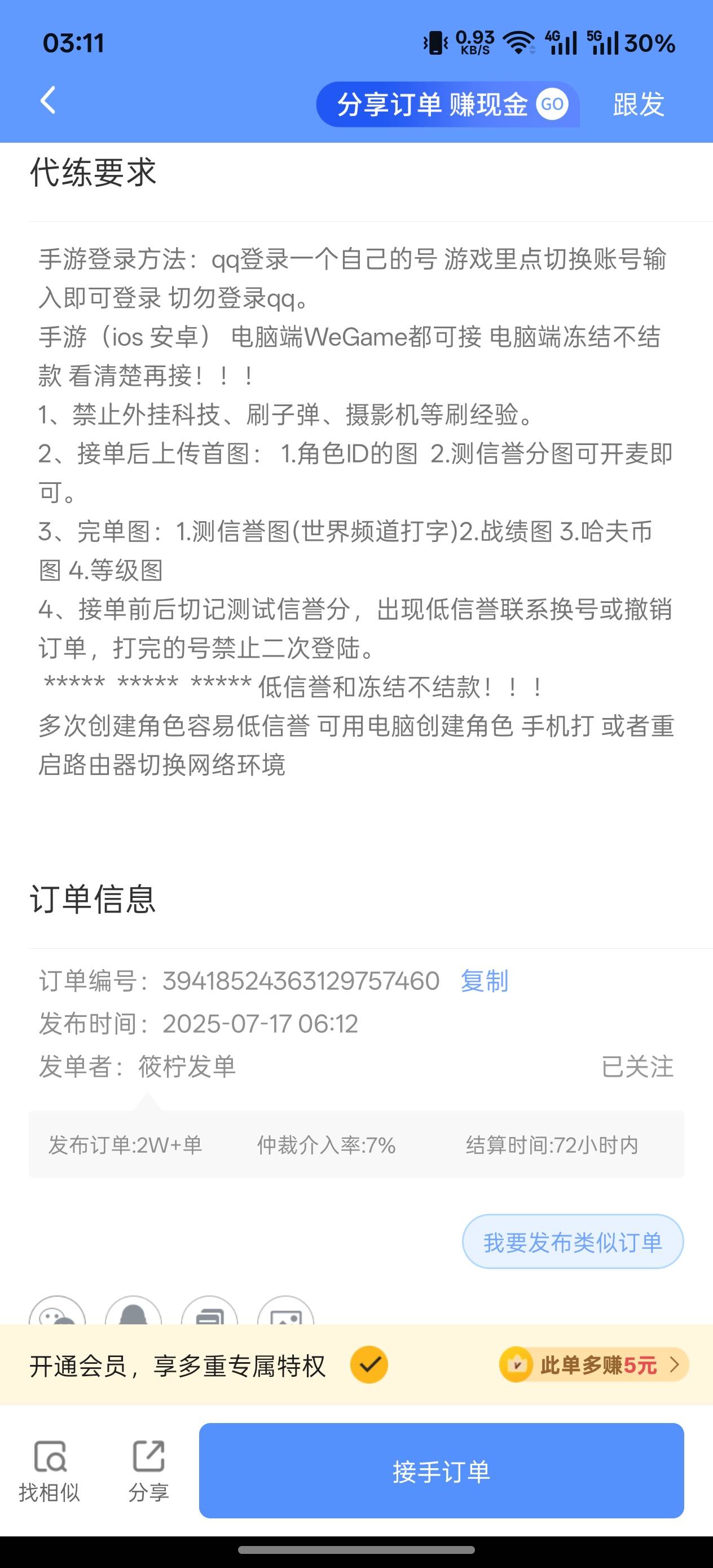 黑奴通不怕反申请保证金的去 这几个都半个月不在线了 乱提交72小时自动审核

98 / 作者:申请一个达不溜 / 