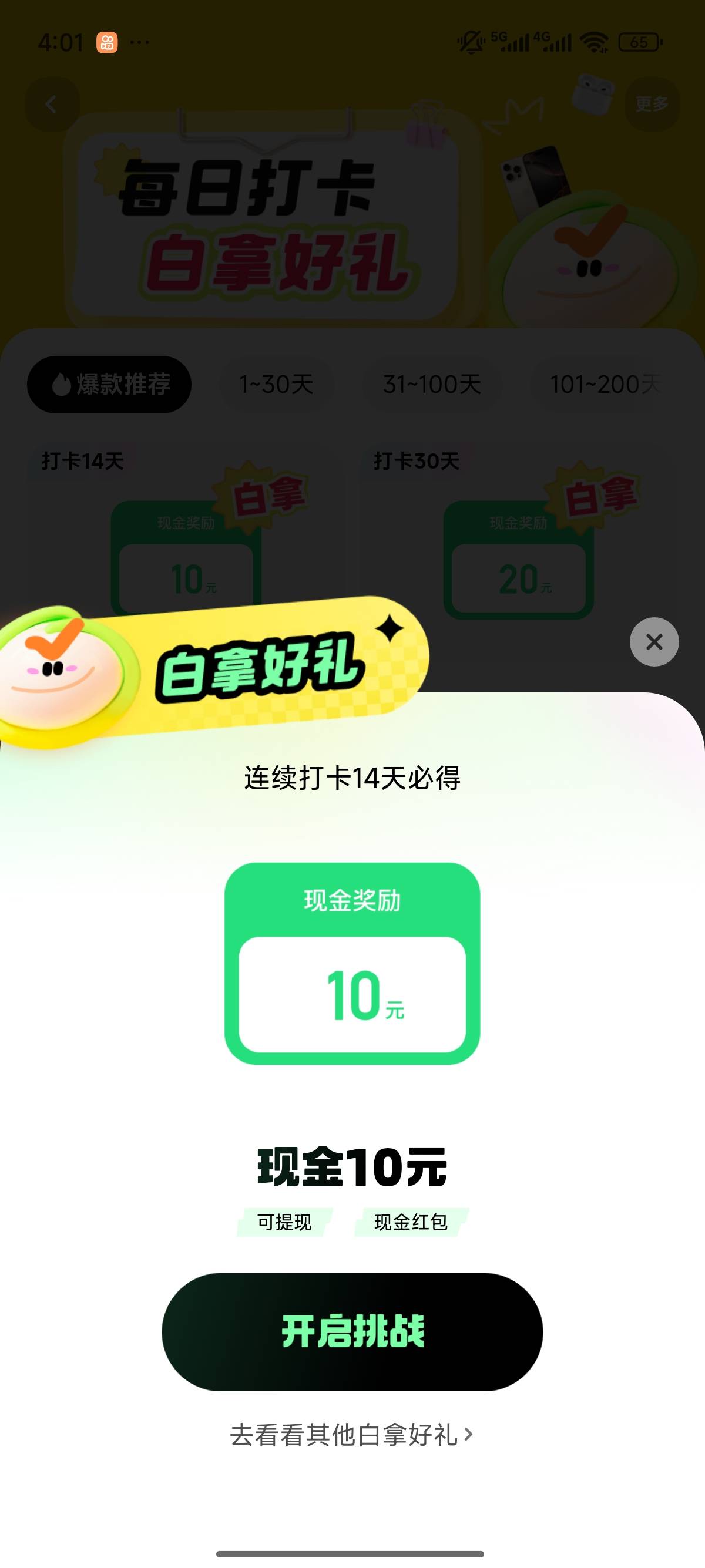 快手有新的打卡了，14天，我就不信还要拉人

84 / 作者:天依依 / 