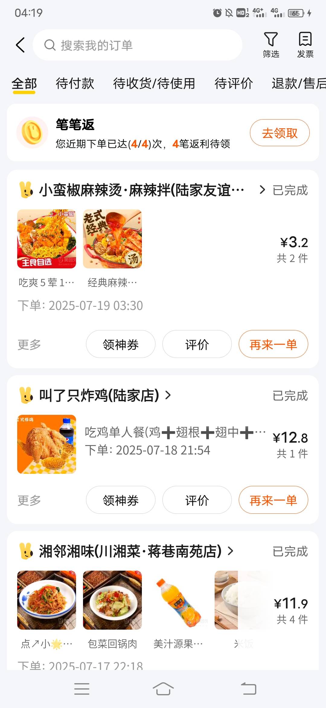 不是哥门，点个外卖3.2，赔我4块，


7 / 作者:日了中子星 / 