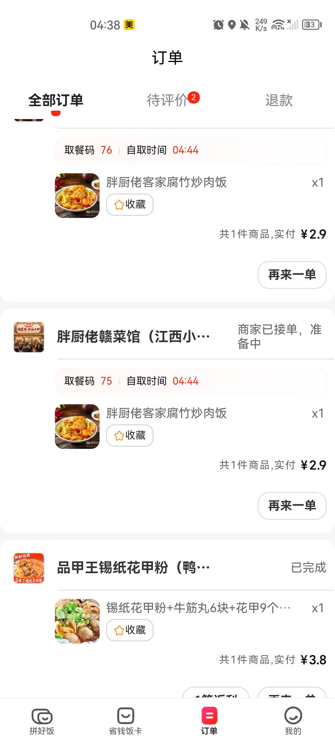 自从用了拼好饭到店自取，我两天的饭钱才等于一包烟钱
92 / 作者:凡人、 / 