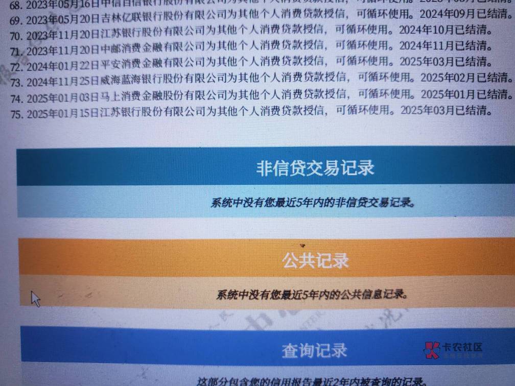 老哥们,坑爹了,今年1月份,京东白条用了几单,资金方是江苏银行的,上征信了,还是