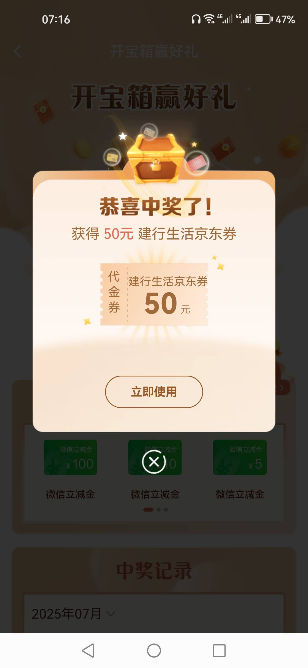 第二次中这个，立减多好啊。。。

56 / 作者:顺其自然135 / 