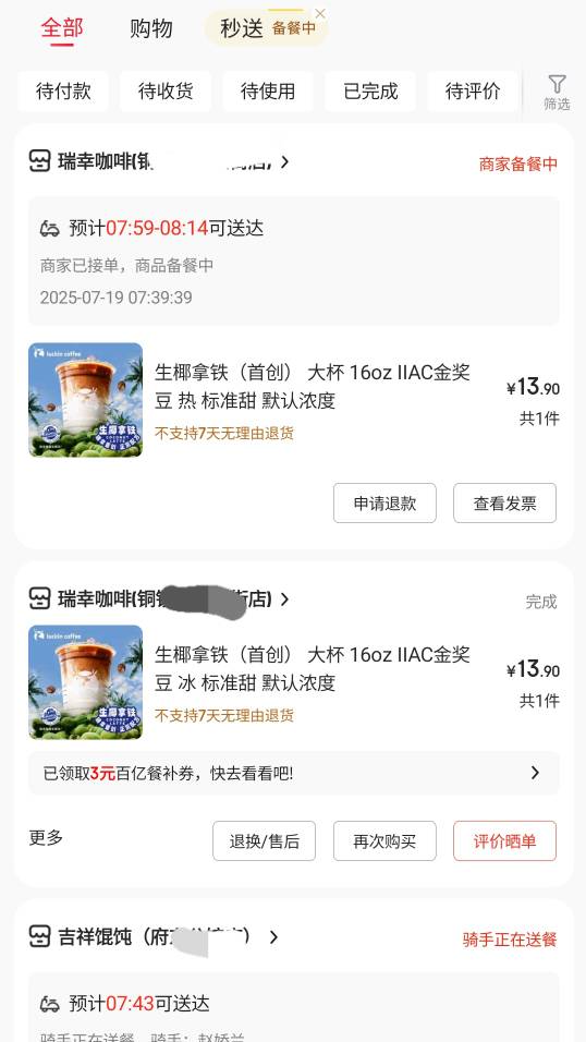 这瑞幸现在这么坑了，冰的饮品，喝一口就没了，全是冰块，搞的我又点了杯热的

49 / 作者:一念之初 / 
