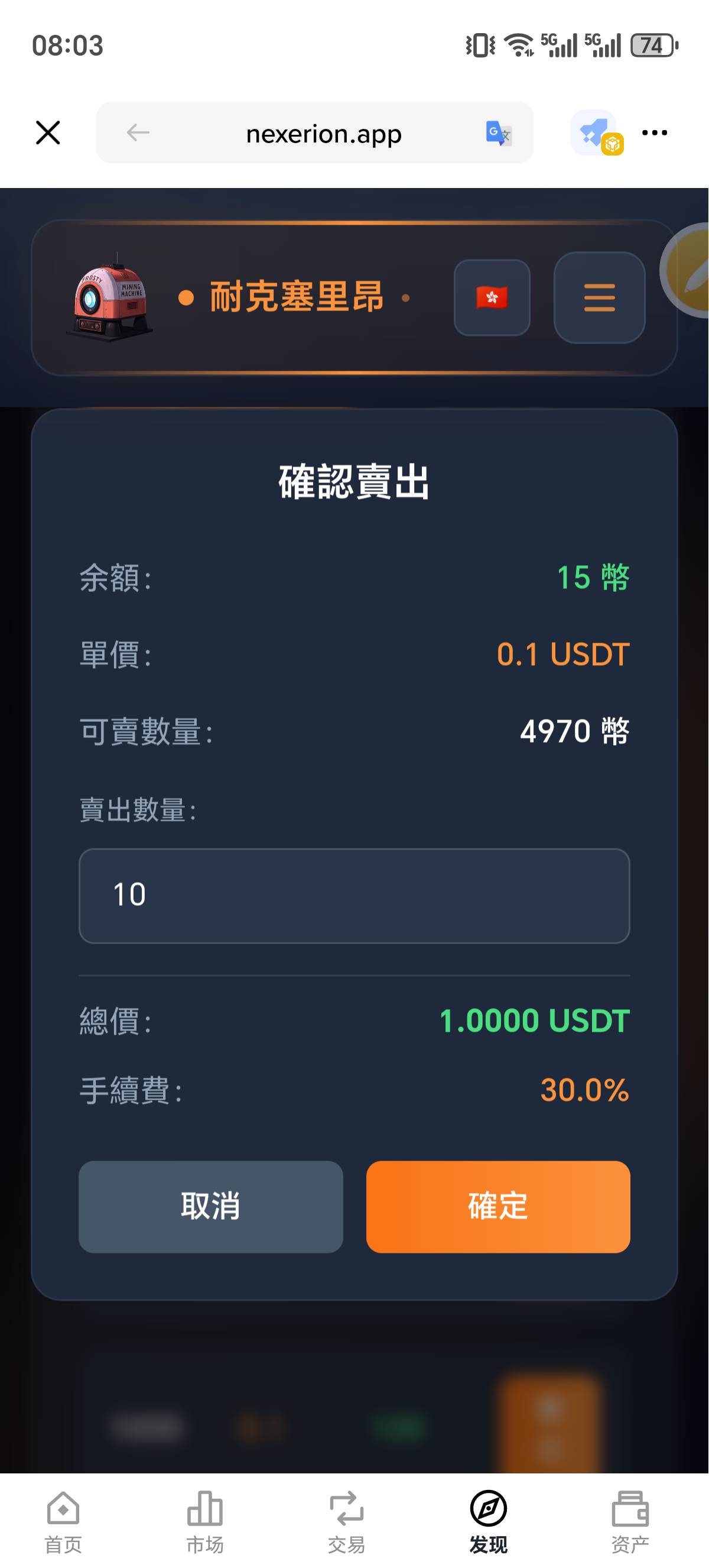 nexe是这样卖10个吗，百分之30手续费吗

91 / 作者:你需要的都有 / 