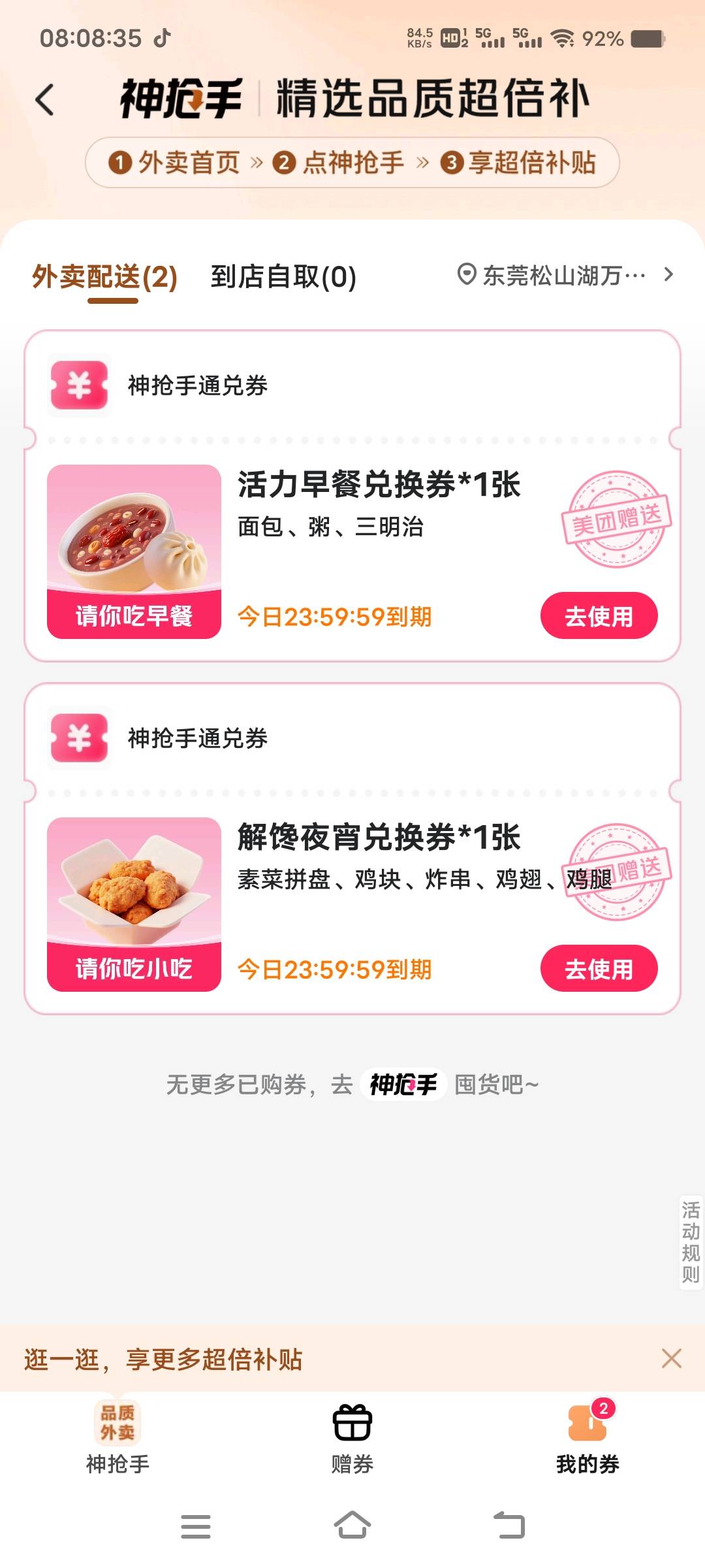 美团这个请吃早餐，还得自己掏十几块，真是坑

33 / 作者:扛不住了老哥们 / 