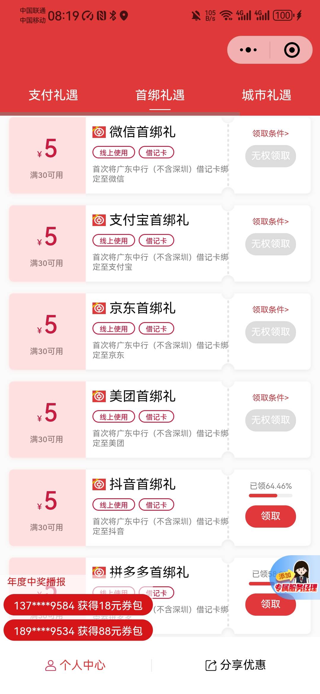 广东中行，绑6个 就更新2个，什么情况。

72 / 作者:卡死你的 / 