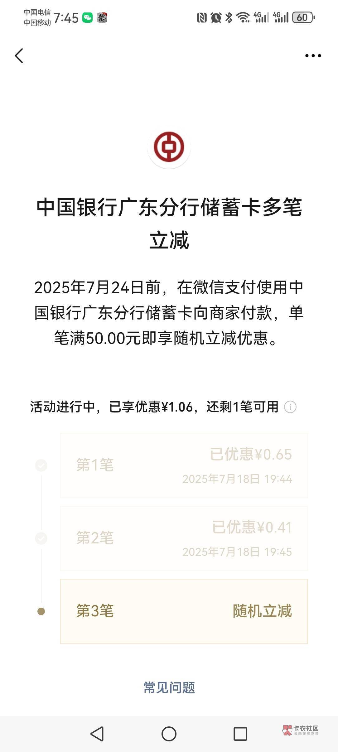 广东中行，3笔能减几毛？

93 / 作者:撸天撸地哦 / 