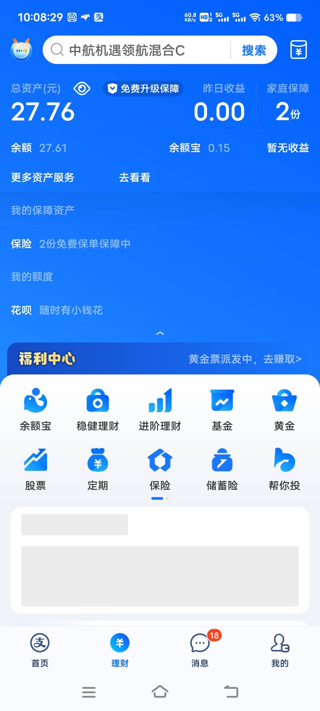 一下子花了50块心好痛，现在就剩这点了，老哥们快发点毛让我把50补回来

84 / 作者:扛不住了老哥们 / 