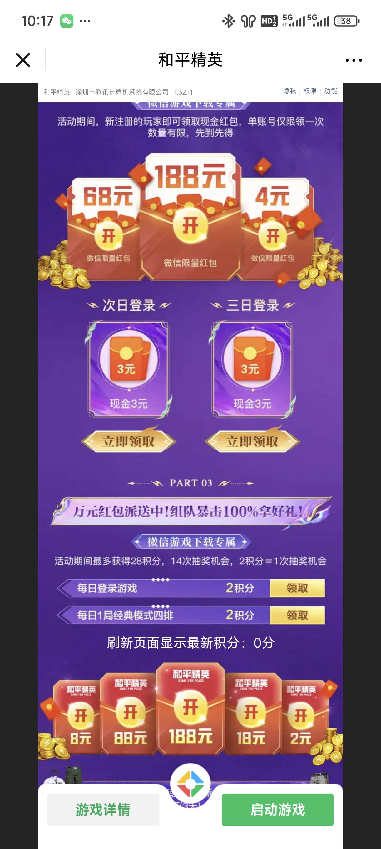 和平新链接。新用户注册抽奖。老用户登录抽奖https://game.weixin.qq.com/cgi-bin/act83 / 作者:虾鸡啵混日子 / 