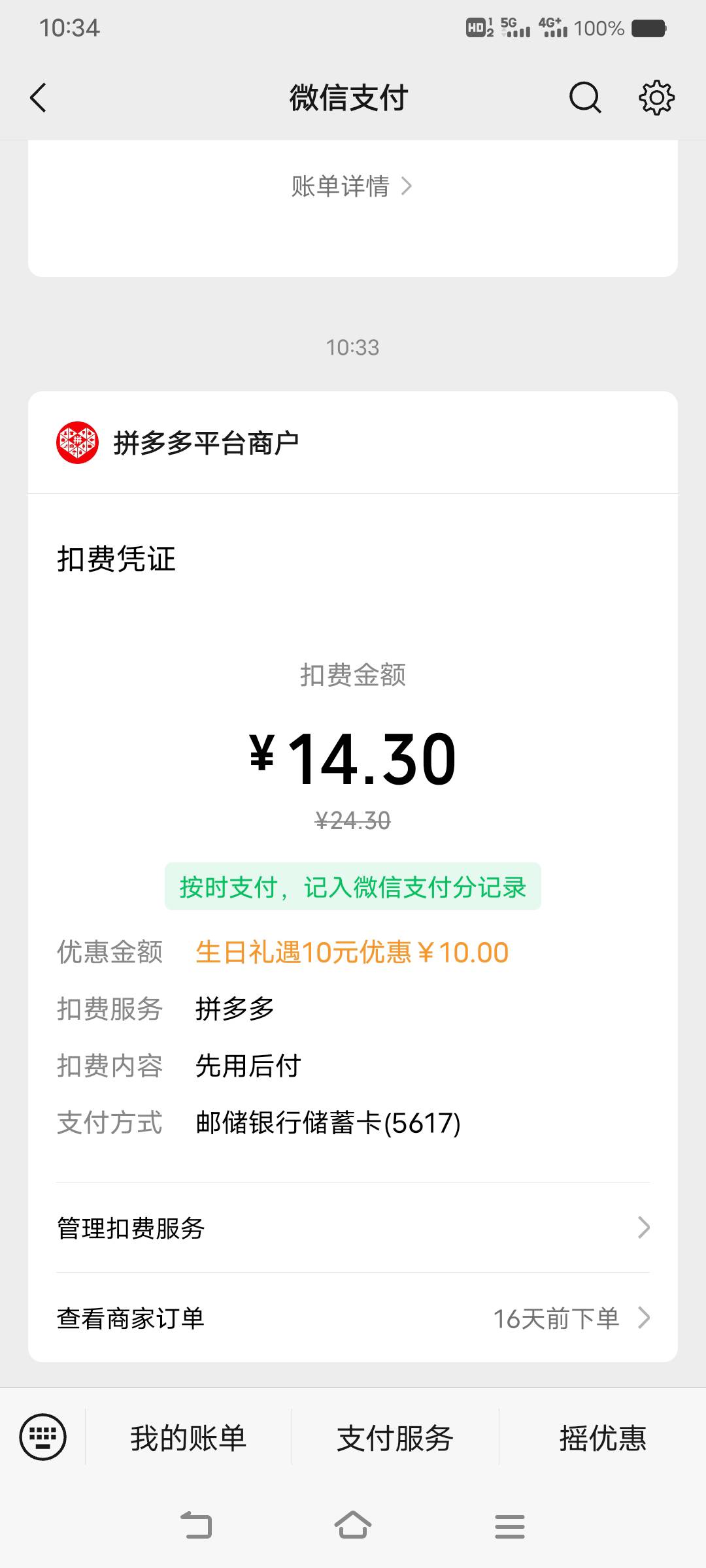 拼夕夕居然也有生日礼，自动扣的

72 / 作者:༺Mar༻ / 