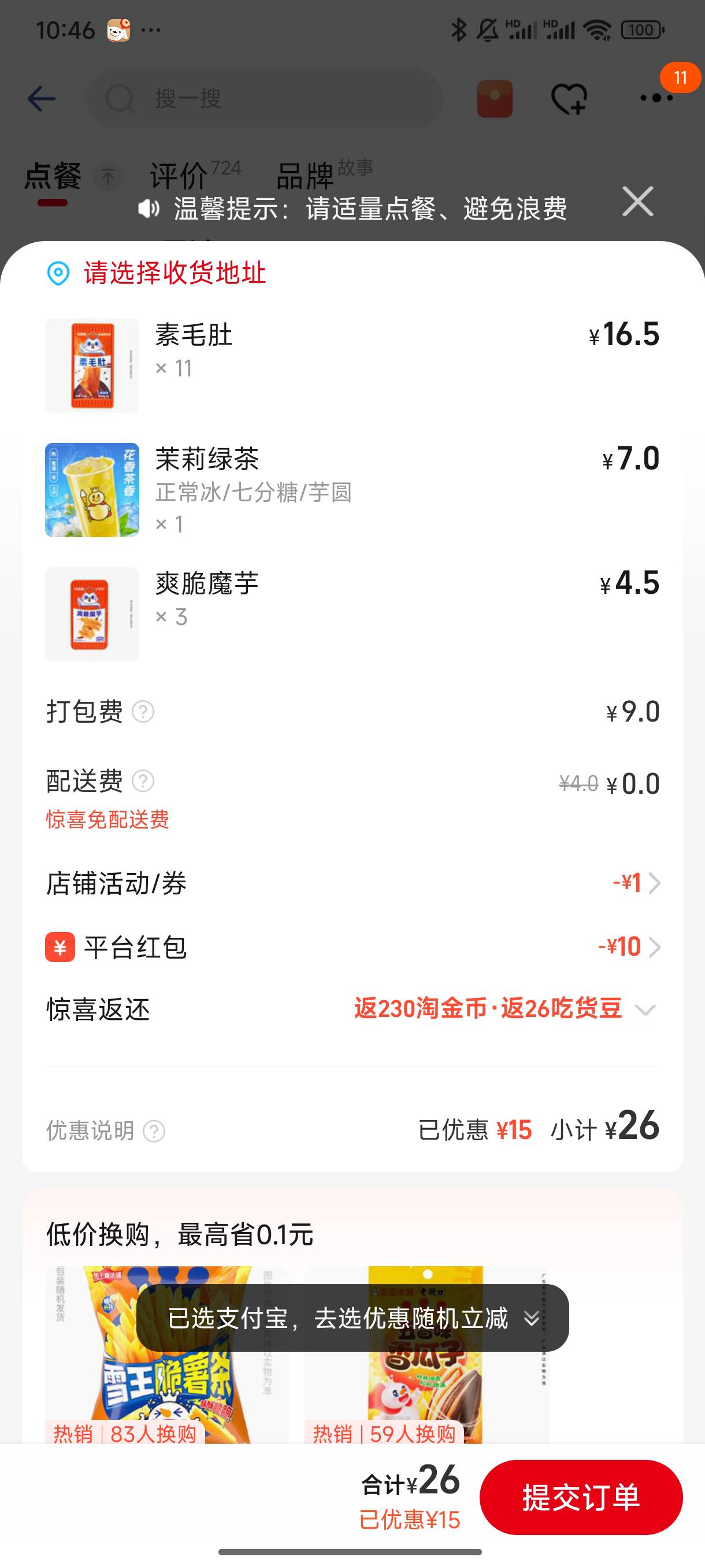 蜜雪这逆天打包费

38 / 作者:好HHHH / 