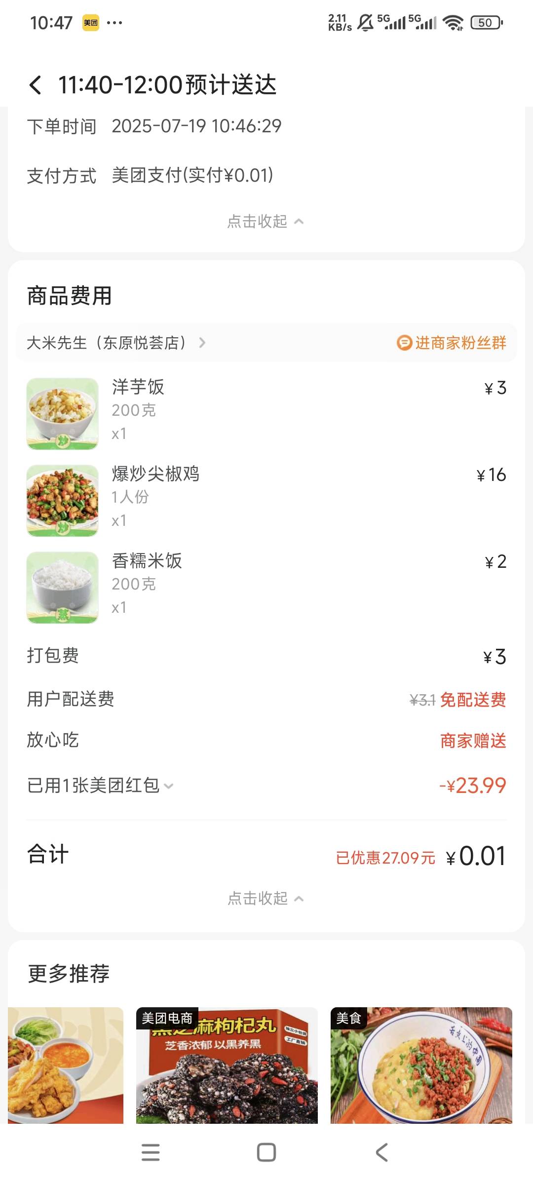 这种会不会被加料啊，不敢下多了，只下了两单


51 / 作者:曾经遗忘的角落 / 