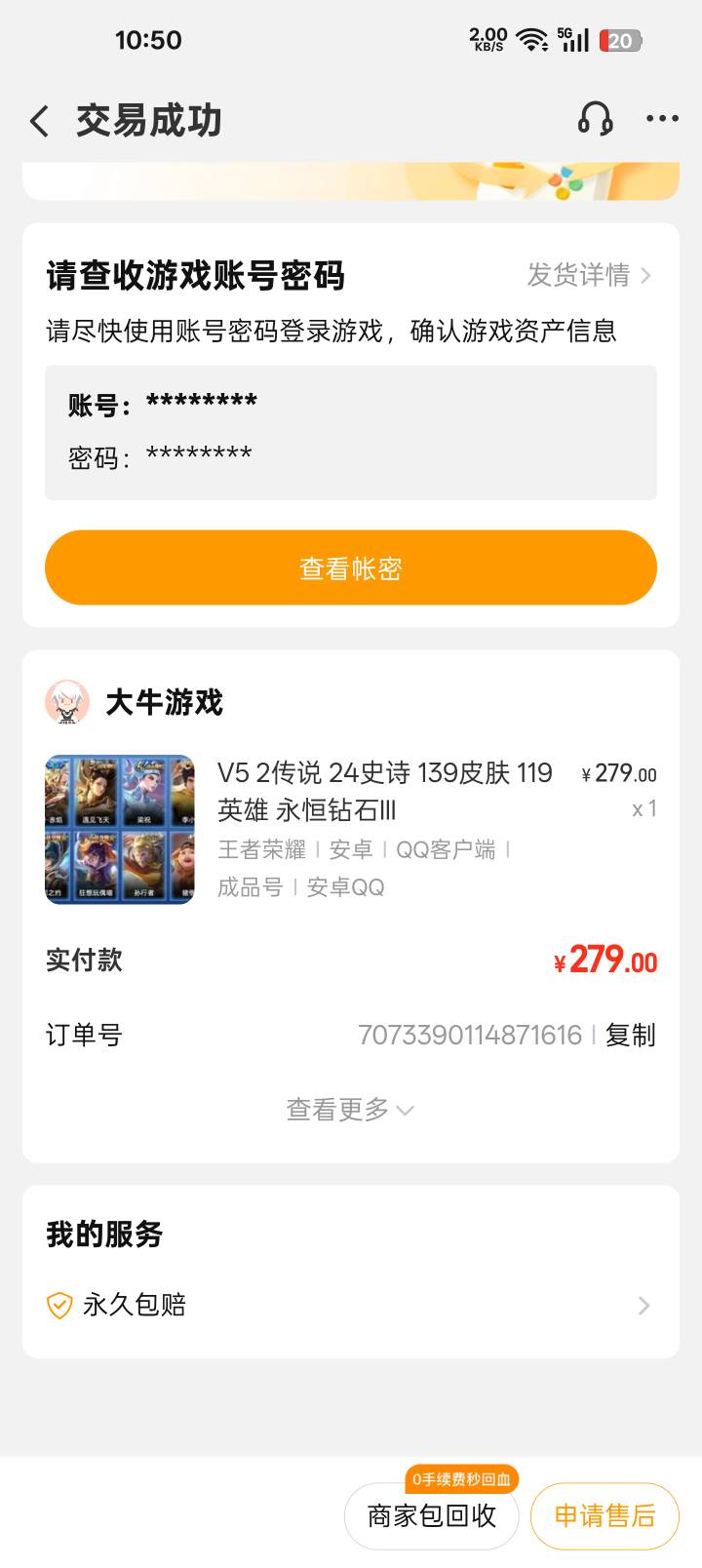 交易猫的流水凭证 或者交易凭证哪个老哥有？
54 / 作者:苏酥稣 / 