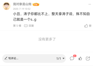 涛子又开小号 帮自己发声

80 / 作者:香港汇丰银行 / 
