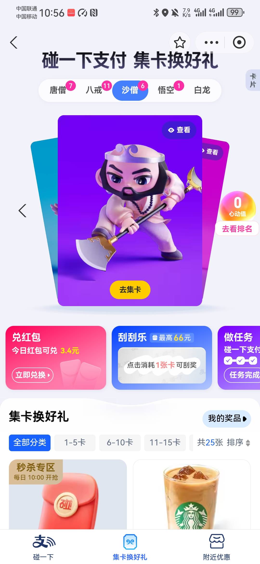 支付宝碰一下20卡换礼品，100红包有老哥抢到没有？腾讯爱奇艺能代充吗



66 / 作者:卡死你的 / 