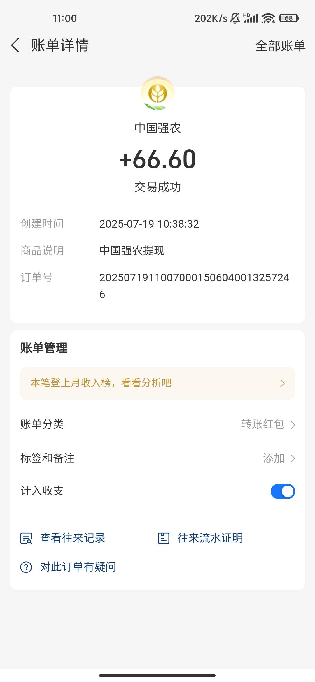 农农提现秒封，一条线全封了
83 / 作者:慢慢努力吧 / 