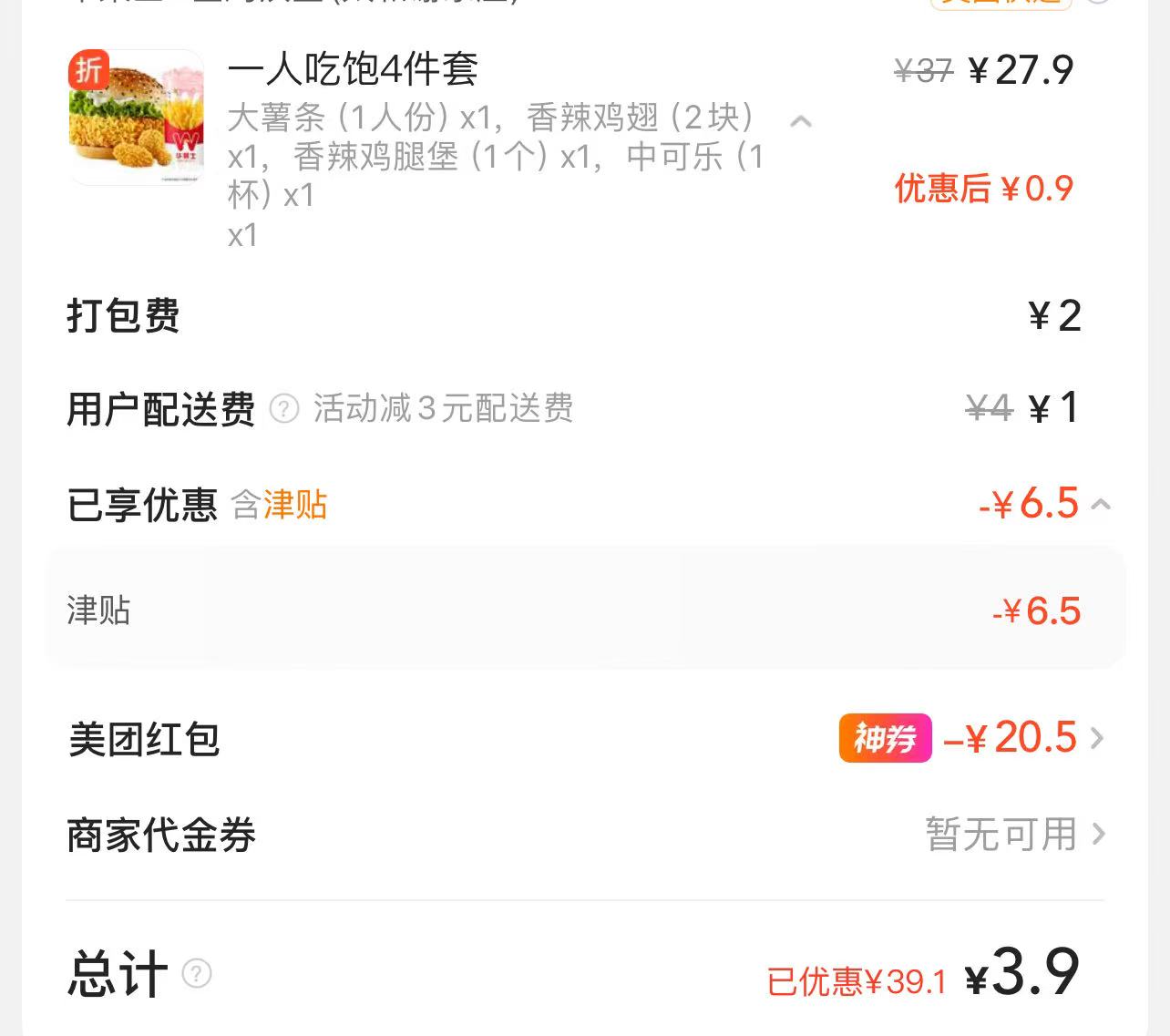 京东华莱士已经过时了，现在出厂的是美团免单华莱士，店补贴加天天津贴加免单


2 / 作者:作诗人 / 