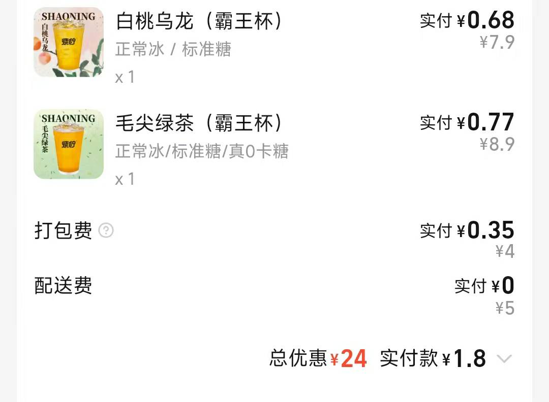 饿了么组队那个劵没啥可买的，搞了两张19减18的，买4杯喝的算了

73 / 作者:我是来撸大毛的 / 