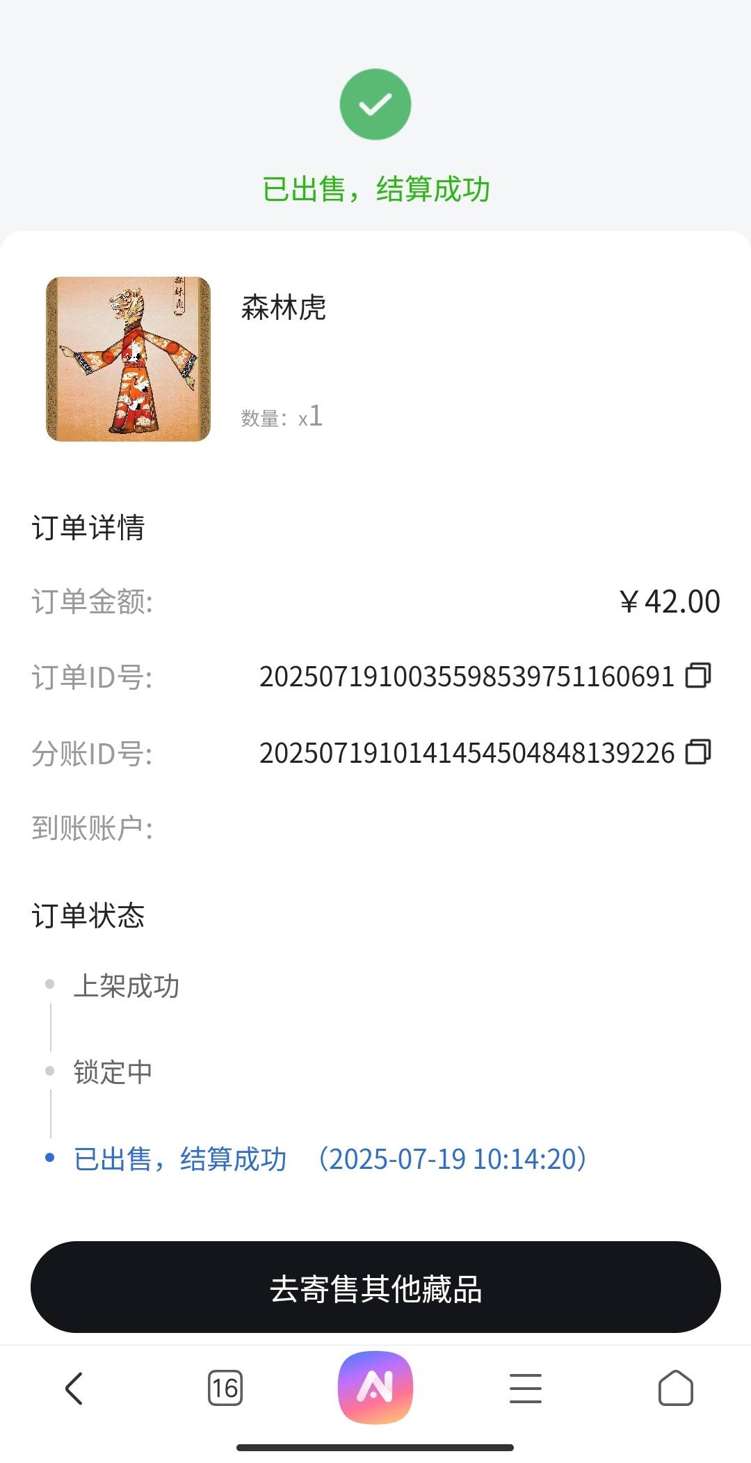 泰坦还好早上感觉不对劲，10点了还在装死不不发告，直接跑了，赚个猪脚饭，不强求了

42 / 作者:嗒迈 / 
