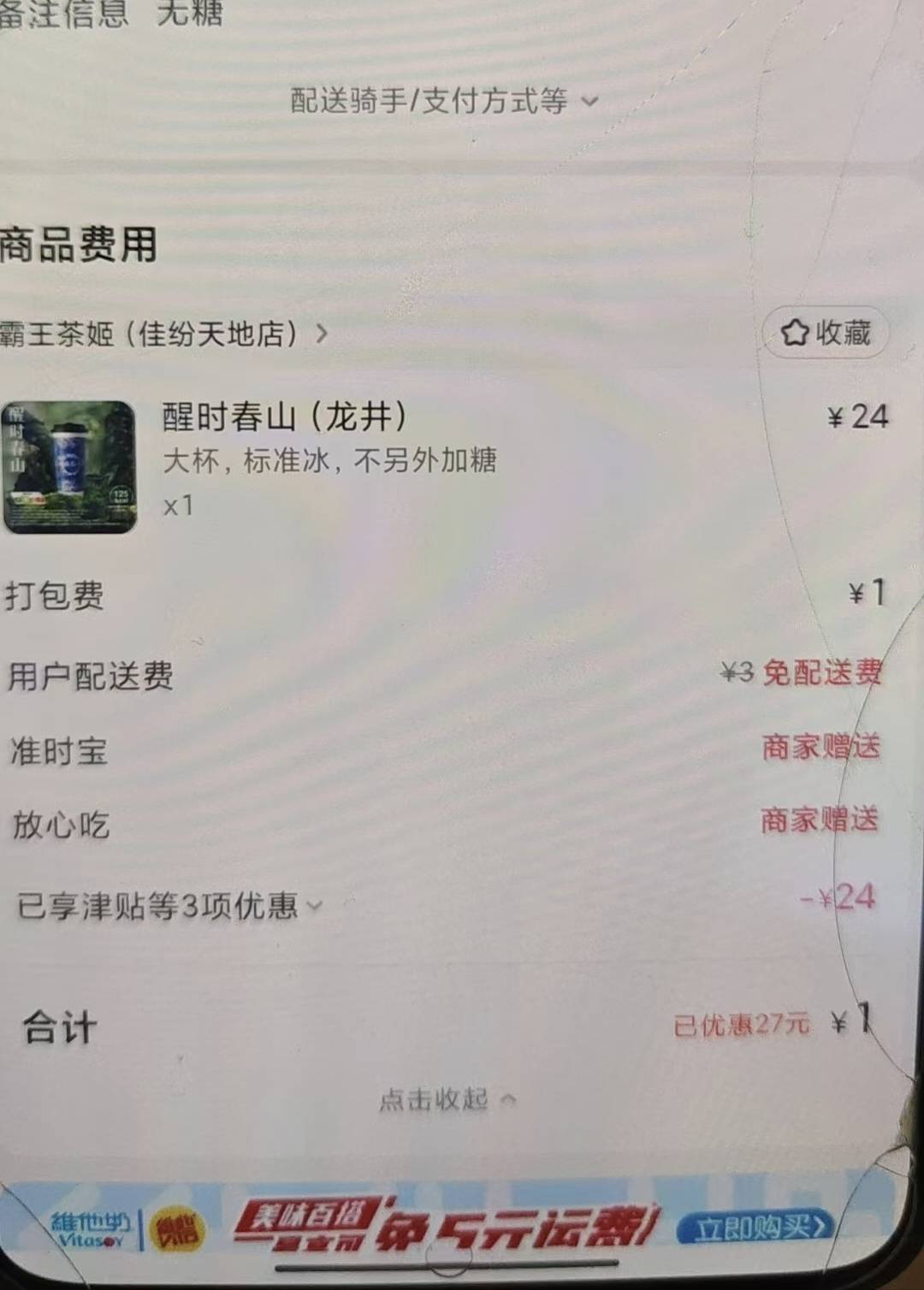 牛b不老哥们 一块钱喝上霸王茶姬大杯

54 / 作者:都是光棍仔 / 
