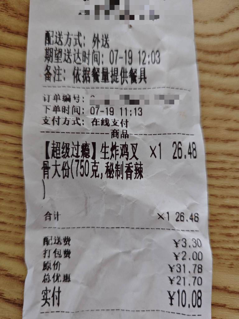 毛子们，我用了19-18红包。点了鸡叉骨。大份，750g，弄了8块鸡叉骨糊弄我。商家严重克29 / 作者:熊熊玩卡 / 