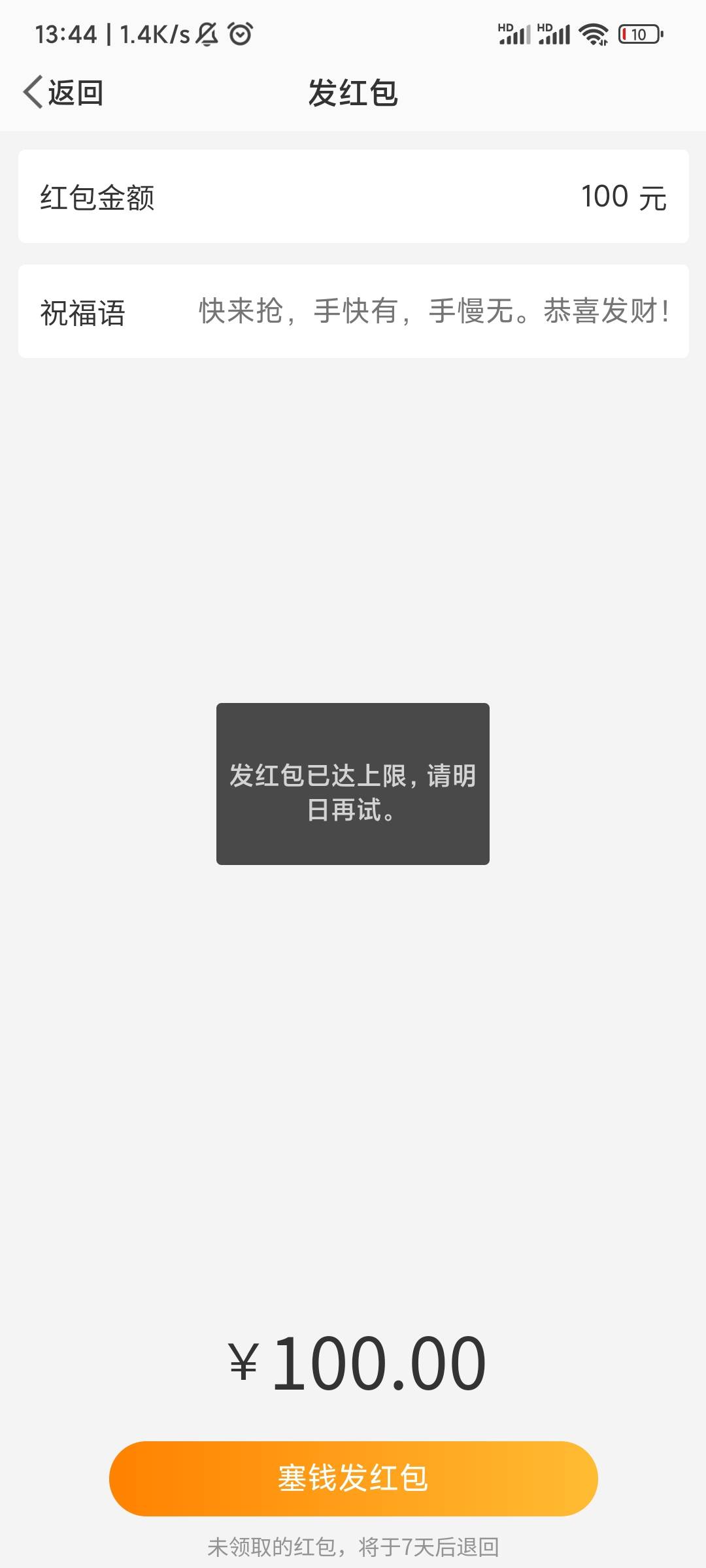 微博怎么不让发100以上红包，怎么回事，超过100都不行，100以下就可以，我都好久没发33 / 作者:你听风在吹ik / 