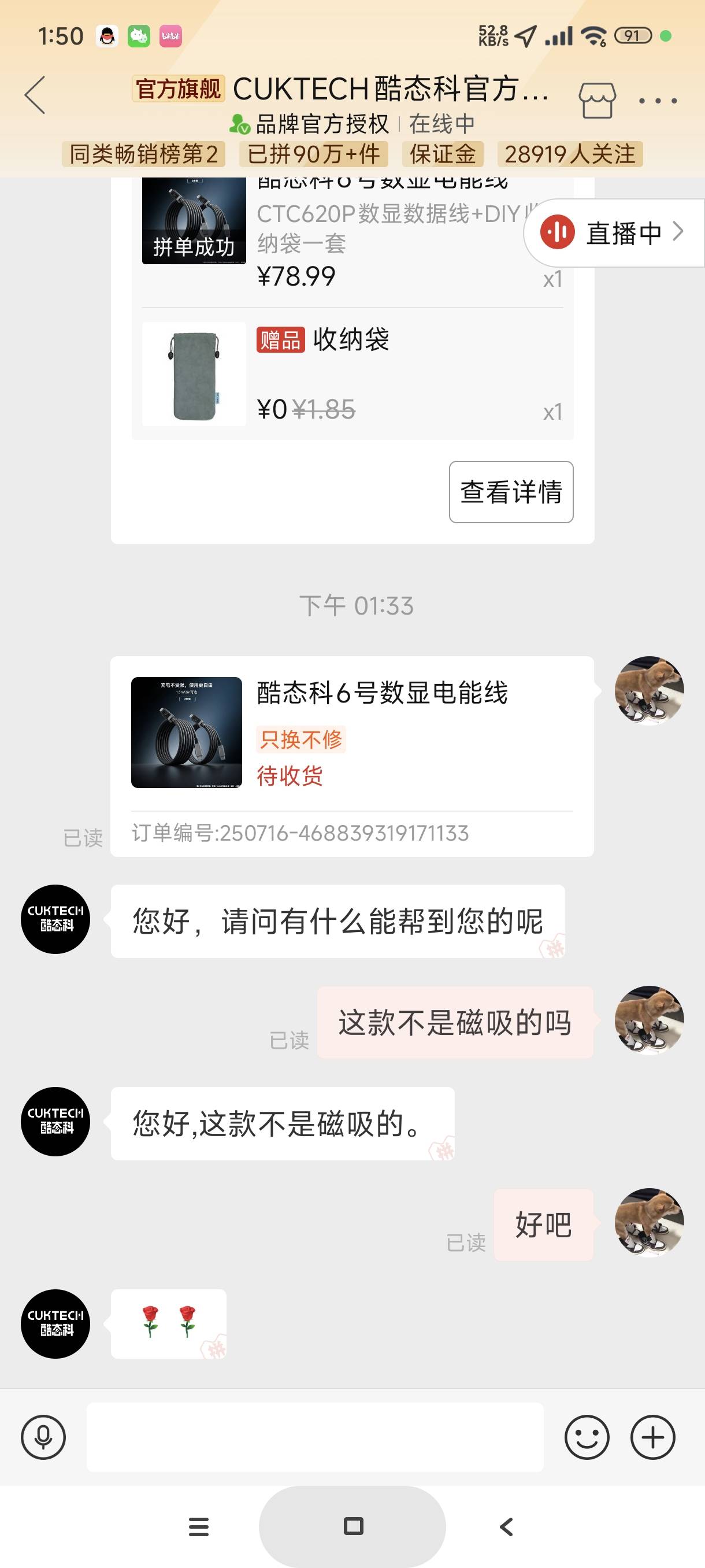 该死，买错了，还以为是磁吸的，没想到是普通编织线

60 / 作者:富士山下147 / 