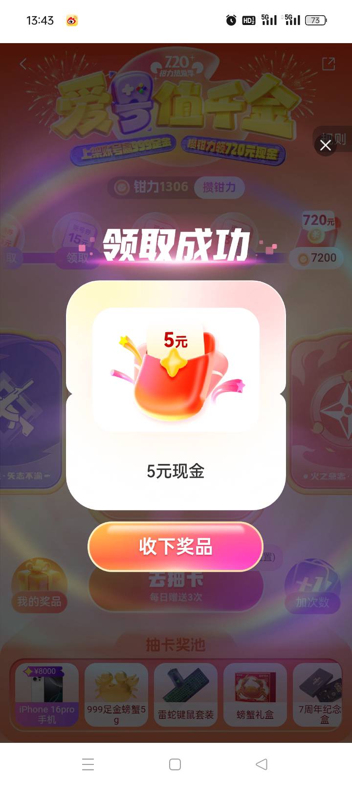 螃蟹昨天5我没点领取。现在的5补了，但是新号规则改了，上架一次只给100钳力。。不好79 / 作者:哈哈天 / 
