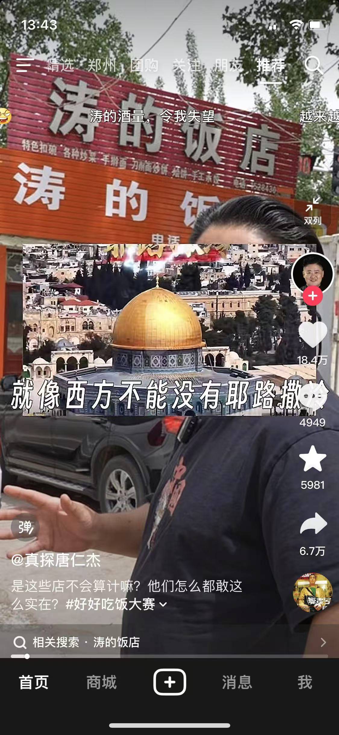 如果你在外面犯了事，你可以来涛的饭店坐一坐，虽然没有用但你能坐一坐

84 / 作者:哈哈哈嚯嚯 / 