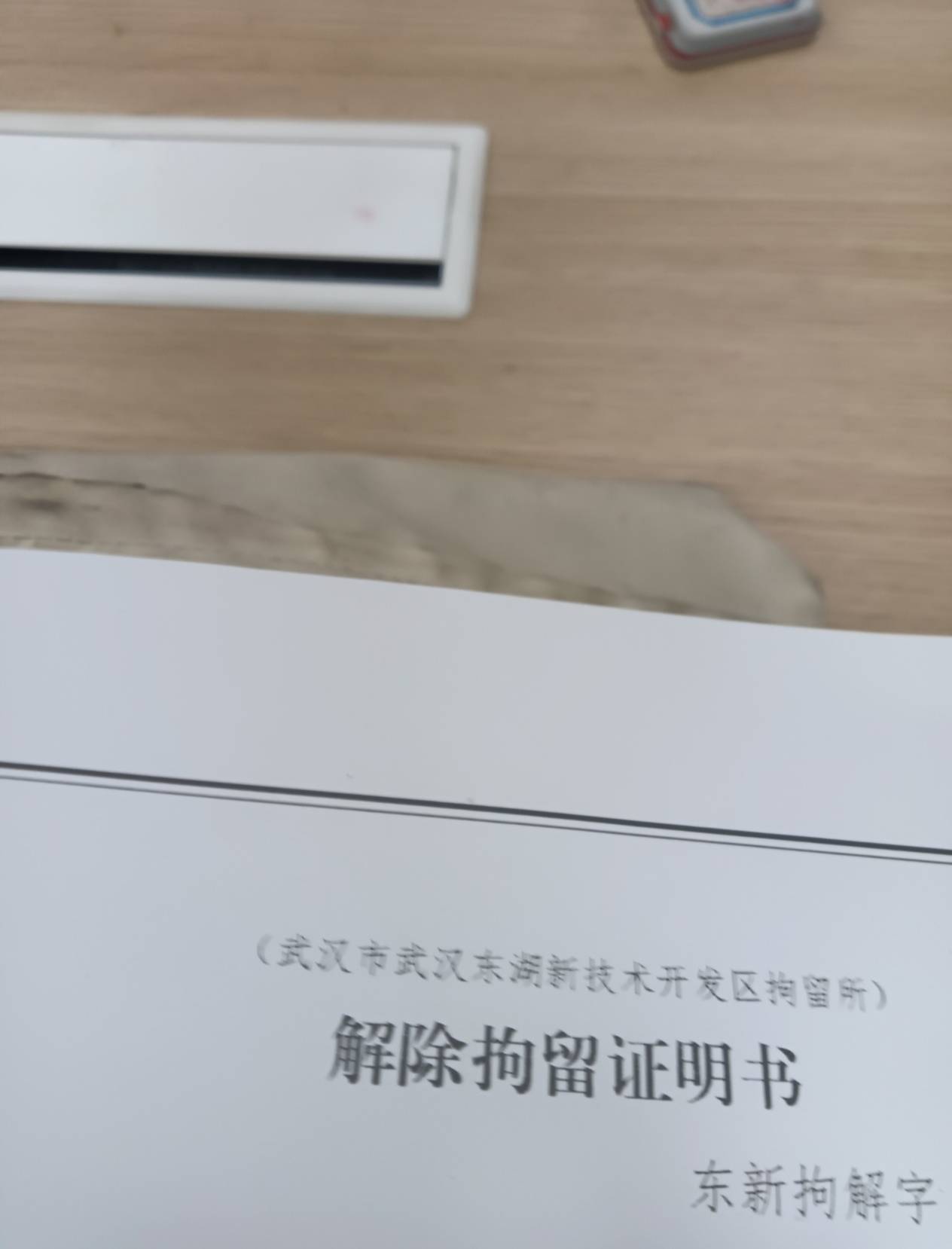 报告，我出来了

9 / 作者:天天被骗 / 