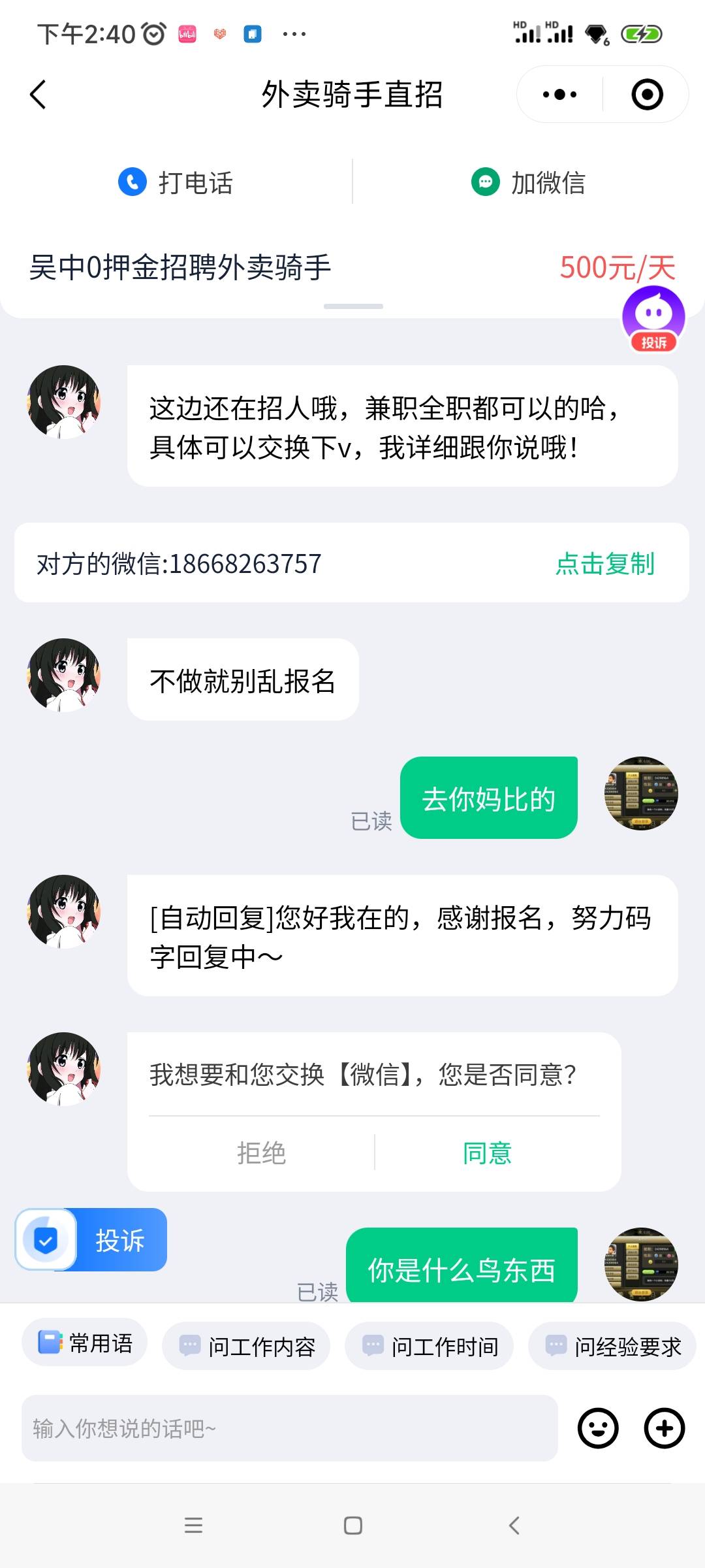 已经开始互动了。没报名骑手就点了一下

18 / 作者:我是麻花疼的爹 / 