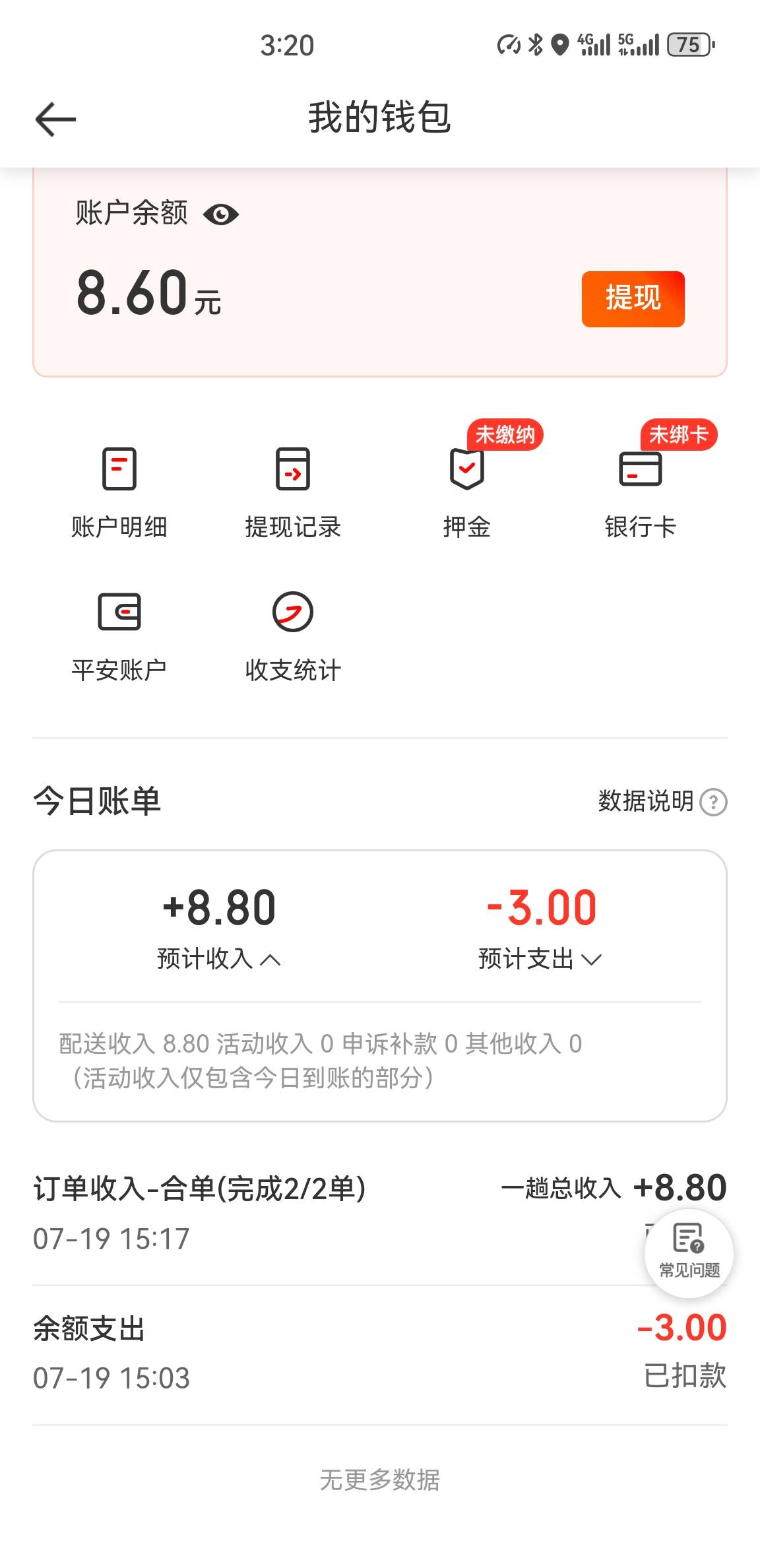 刚刚用东哥点了两个外卖，自己接单自己送这种会被罚吗

76 / 作者:布莱恩梅 / 