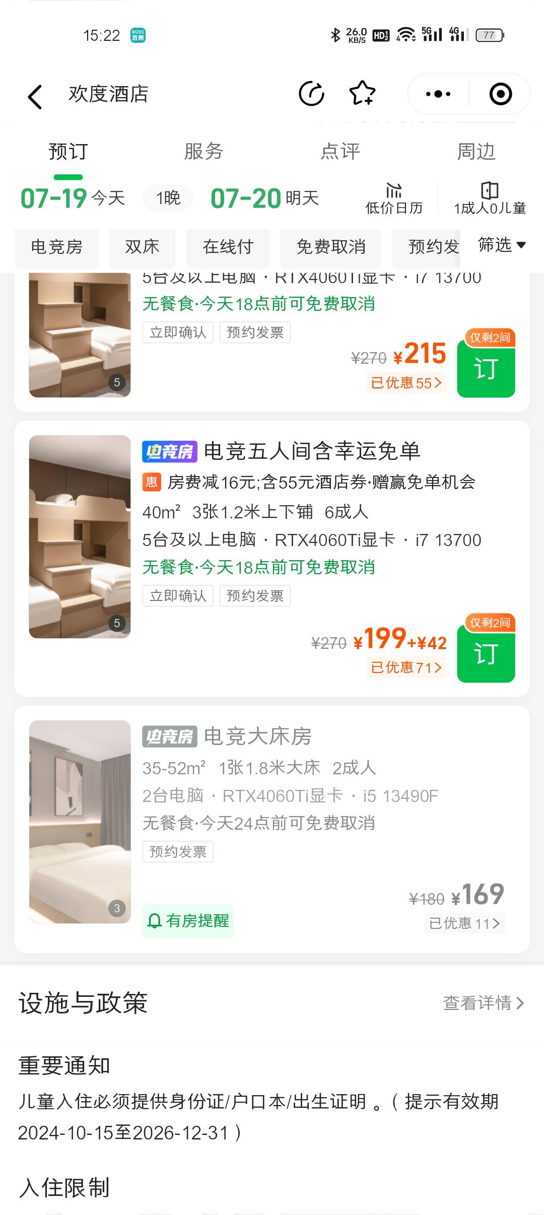 美团酒店有没有出的秒消
86 / 作者:小杨变老杨 / 