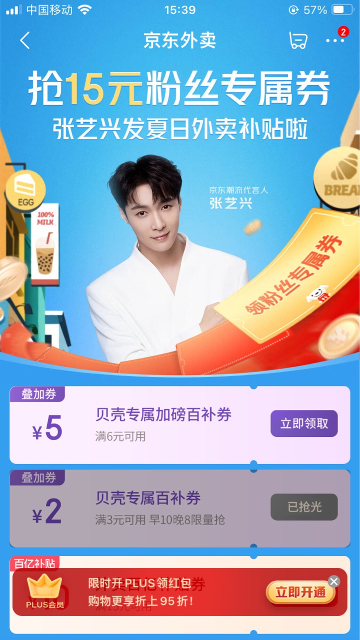 京东搜 张艺兴外卖
6-5叠加

23 / 作者:小熊科技 / 