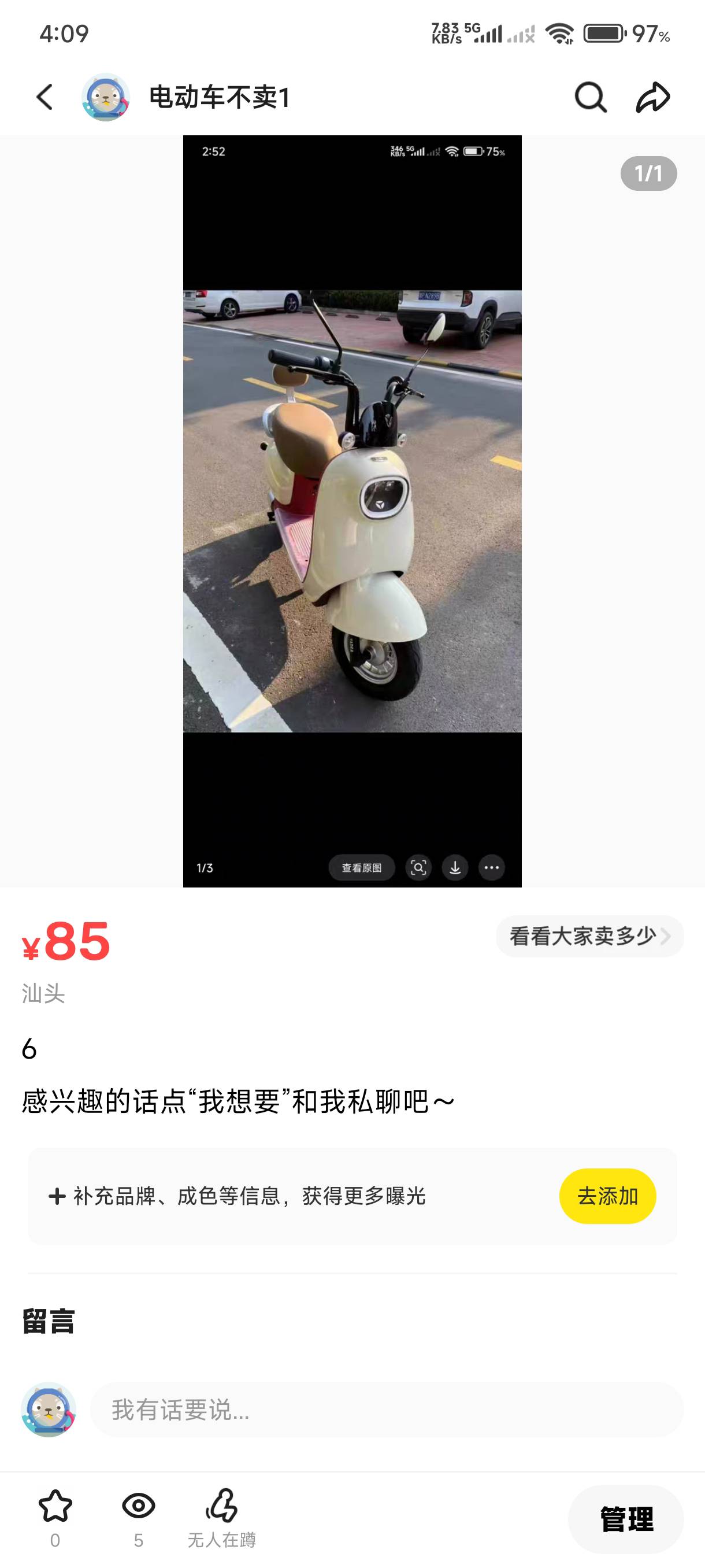 任性付花肥一百，8.5折有没有收的，电动车不卖1

63 / 作者:看5哦 / 