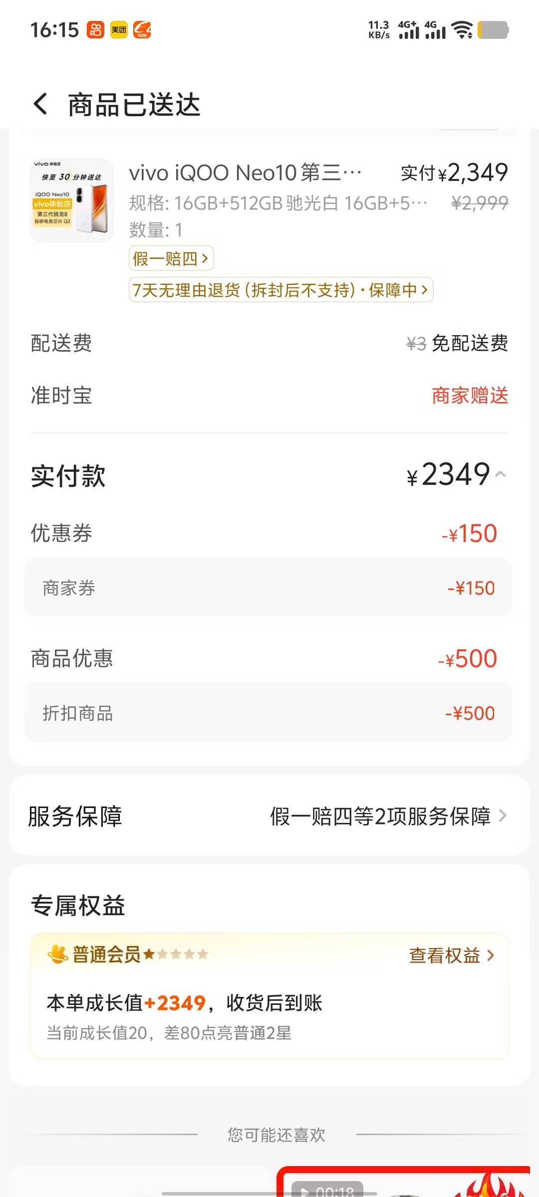 老哥们2349买的IQooneo10，16+512的，贵了吗？

98 / 作者:好HHHH / 