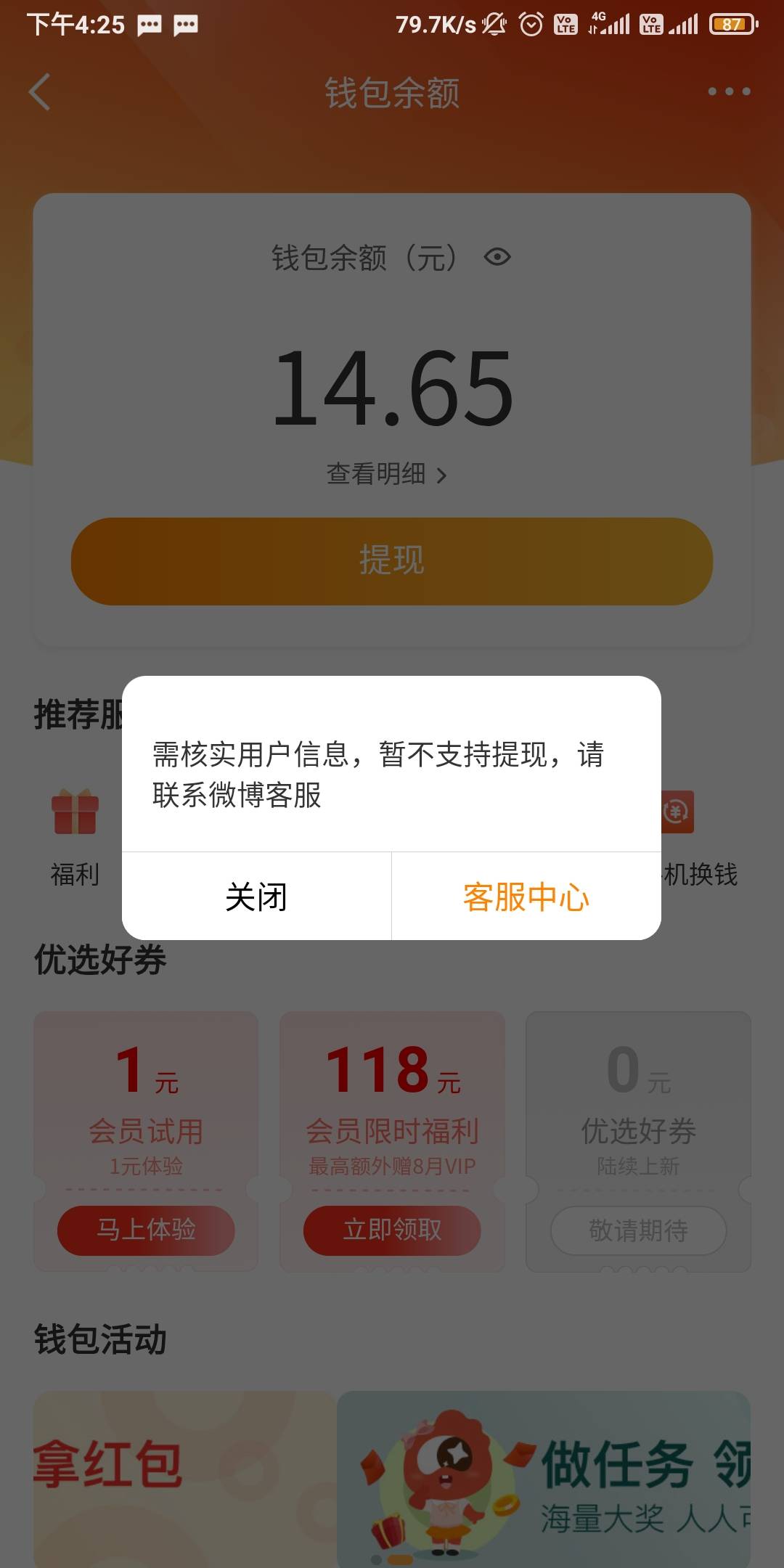 这祝你好运的微博给我搞幺蛾子，竟然限制我提现。

70 / 作者:我一个人流浪 / 