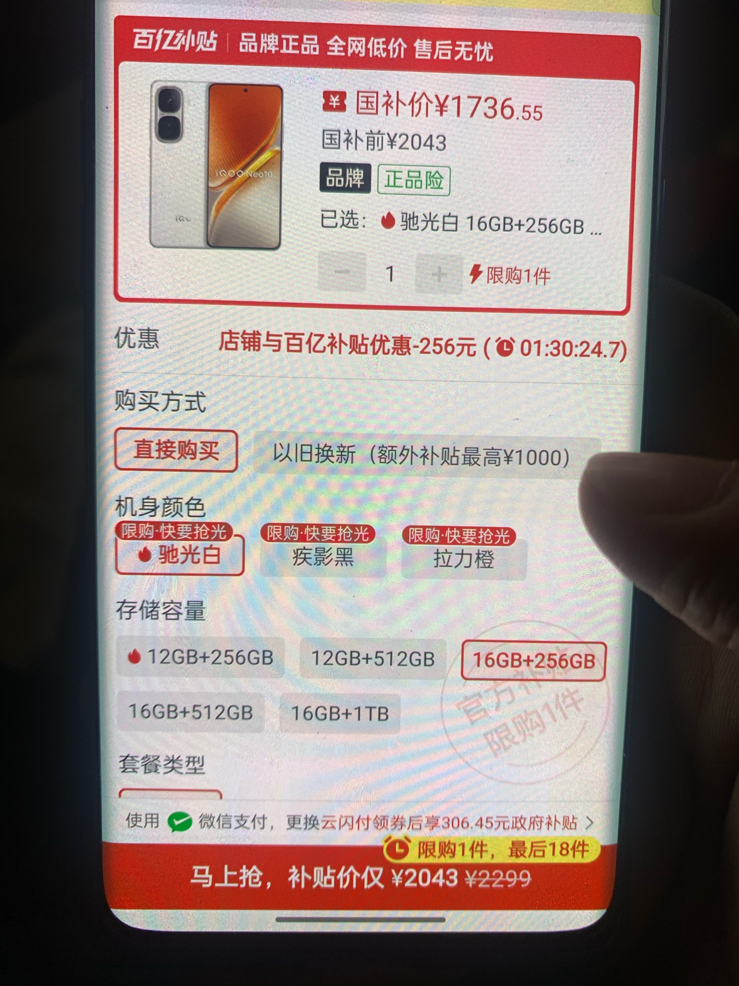 老哥们2349买的IQooneo10，16+512的，贵了吗？

15 / 作者:还是少年 / 