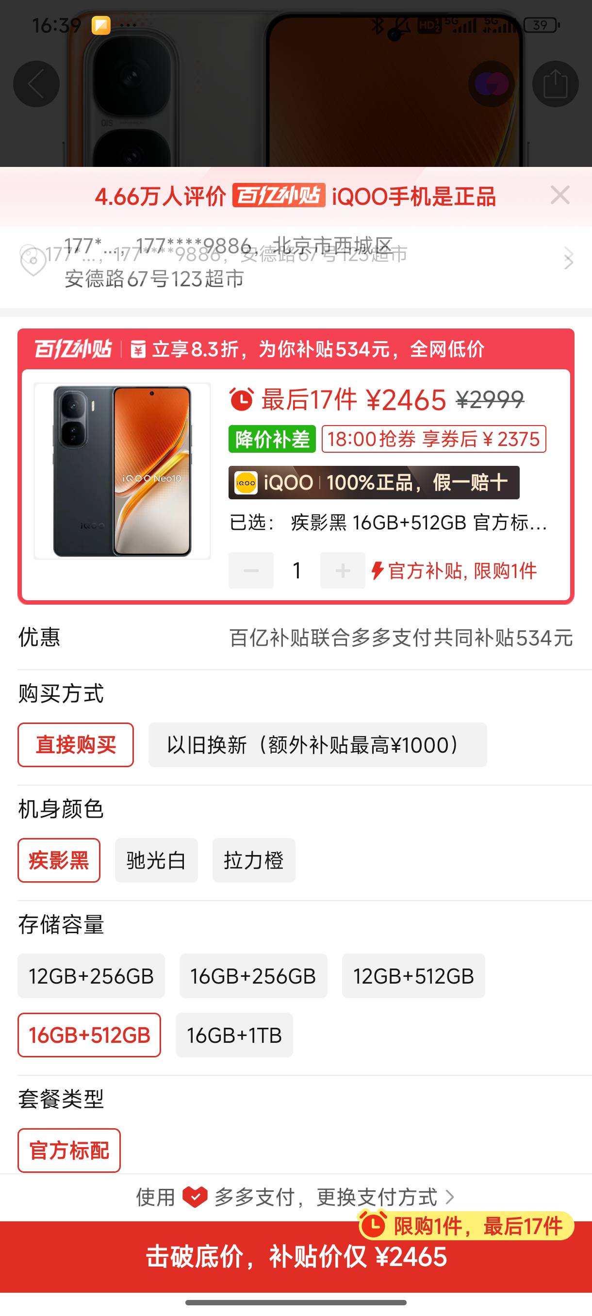 老哥们2349买的IQooneo10，16+512的，贵了吗？

56 / 作者:好HHHH / 