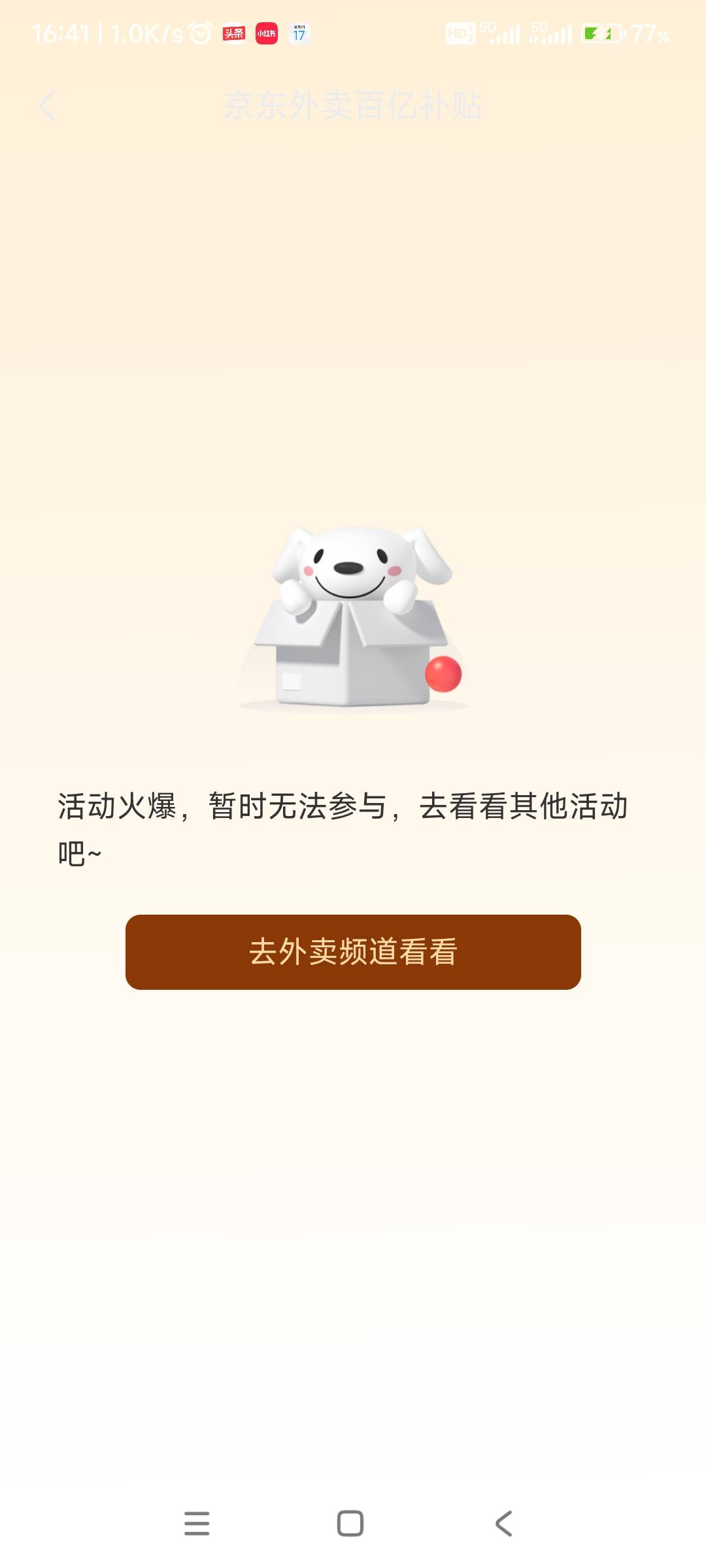 京东两个号领取7-6叠加都是这种提示，活动结束了还是黑了？黑号应该不至于吧，小号都85 / 作者:哨子178 / 