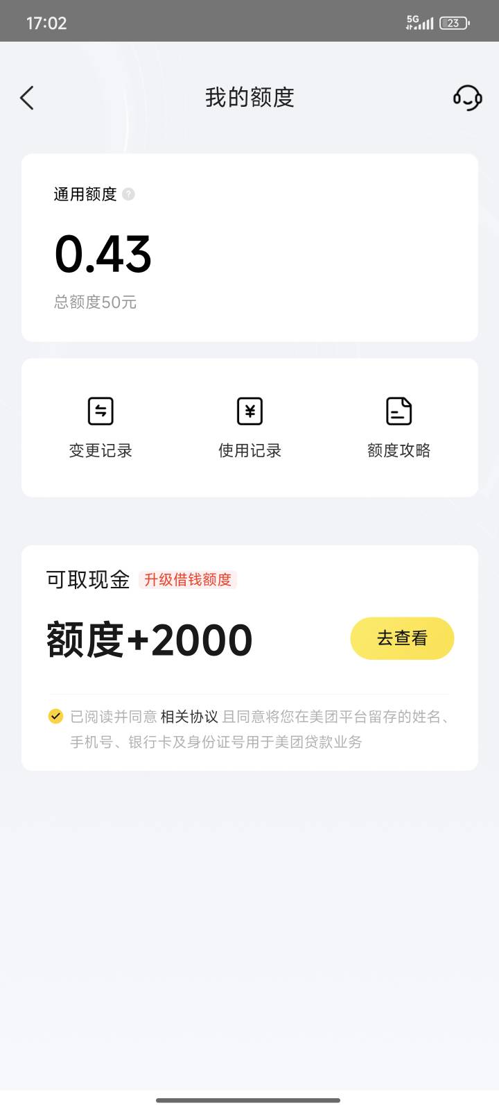 美团月付50几年了，前面没怎么用，今年开始用，一直也不涨额度，之前隔三差五就出现让42 / 作者:全力的哈士奇 / 