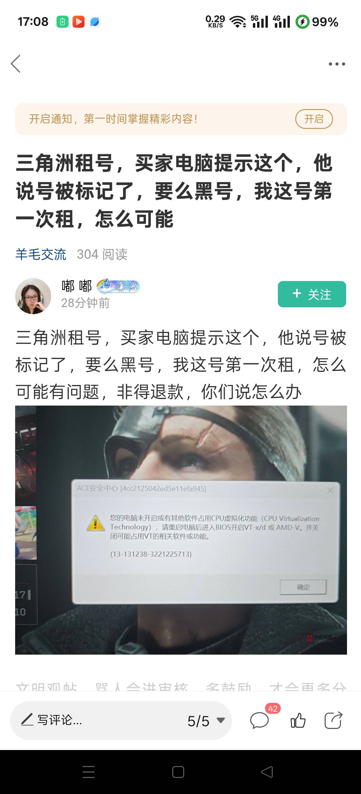 要想证明是不是他的问题   非常简单  你开个透视进游戏   绘制没加载效果  你号有问题80 / 作者:第一舔狗 / 