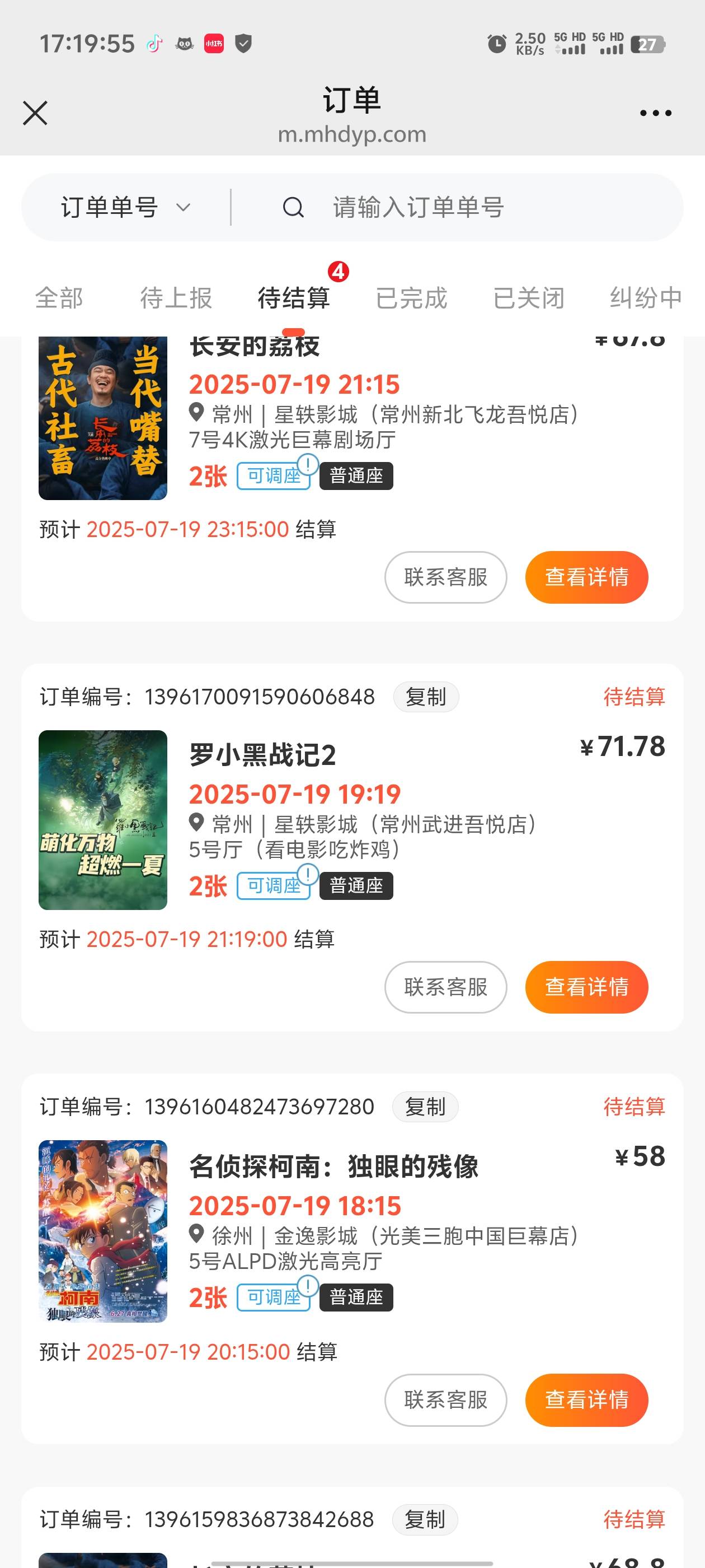 我说江苏怎么接不到单了，原来是老哥们卷起来了，2个手机2个号8张，我接的都是2张票，35 / 作者:枫叶。 / 