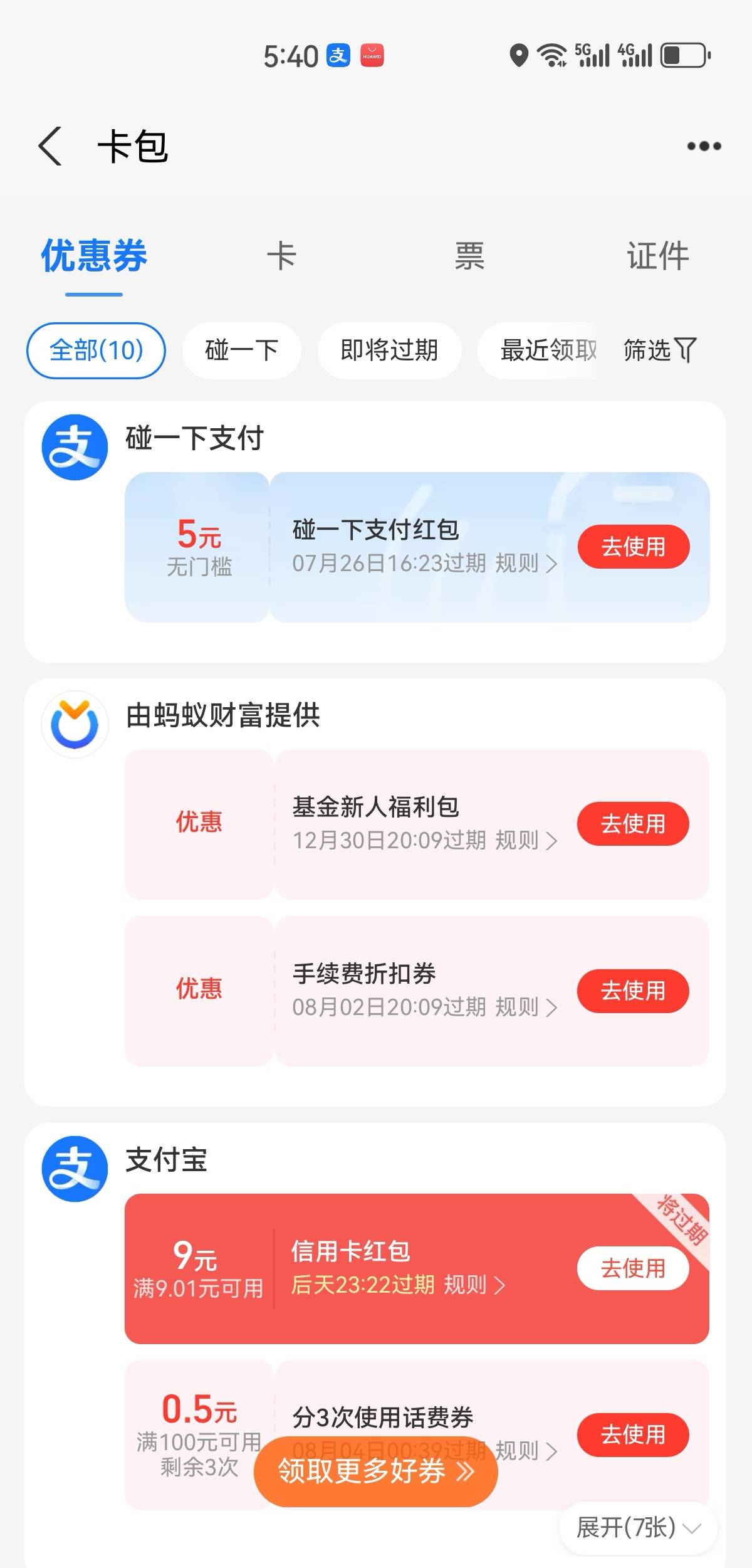 蹦一蹦又送了5毛

39 / 作者:凤鸣 / 