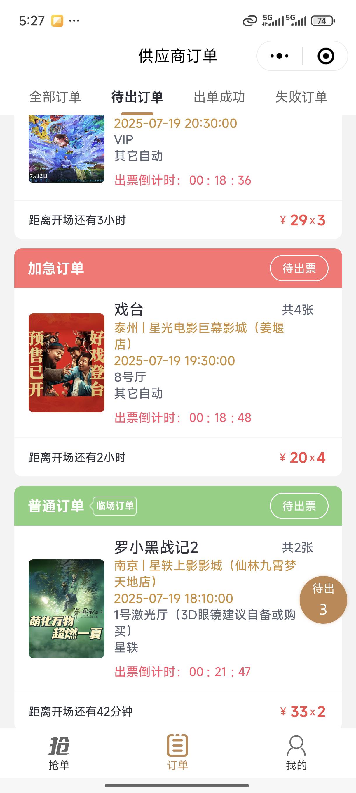 猫眼随便出啊，一张10润，120毛毕业了


37 / 作者:嬴胡亥 / 