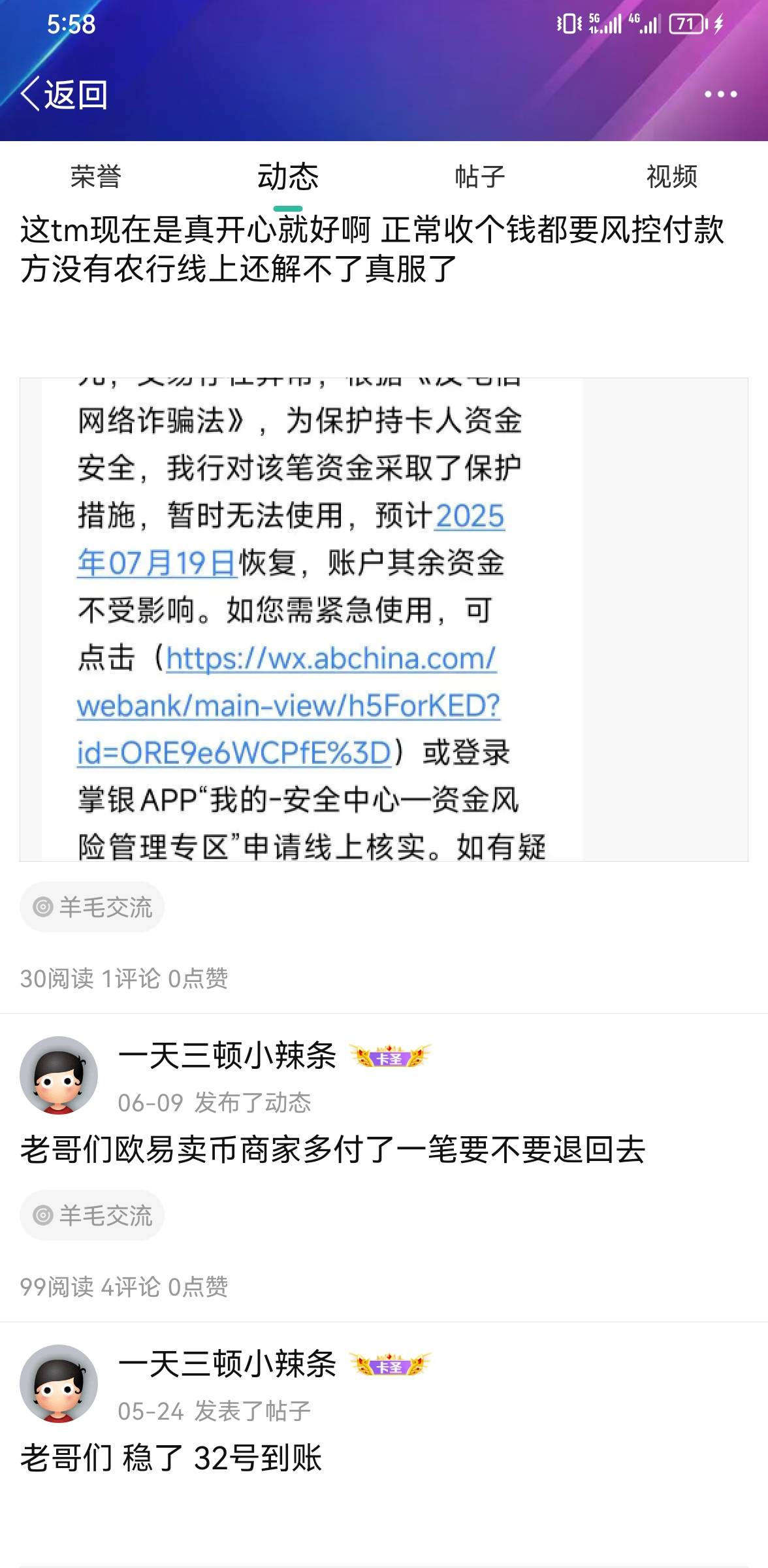 这tm现在是真开心就好啊 正常收个钱都要风控付款方没有农行线上还解不了真服了

84 / 作者:ORZ迷彩 / 