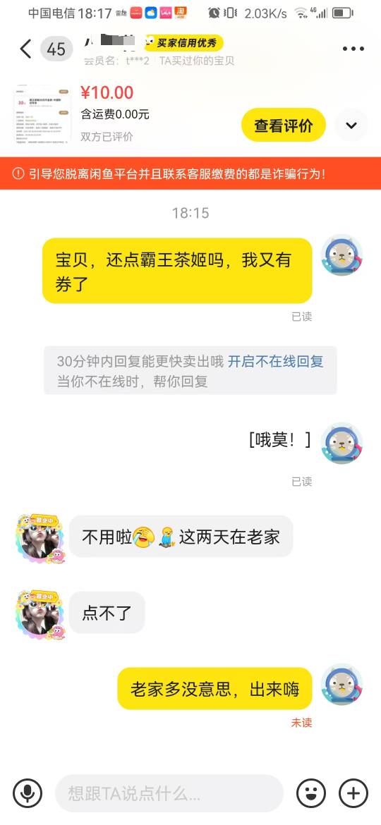 终究是错付了，一直合作的霸王茶姬女大学生也放暑假了，那我霸王茶姬卖给谁

31 / 作者:少年啊滨 / 