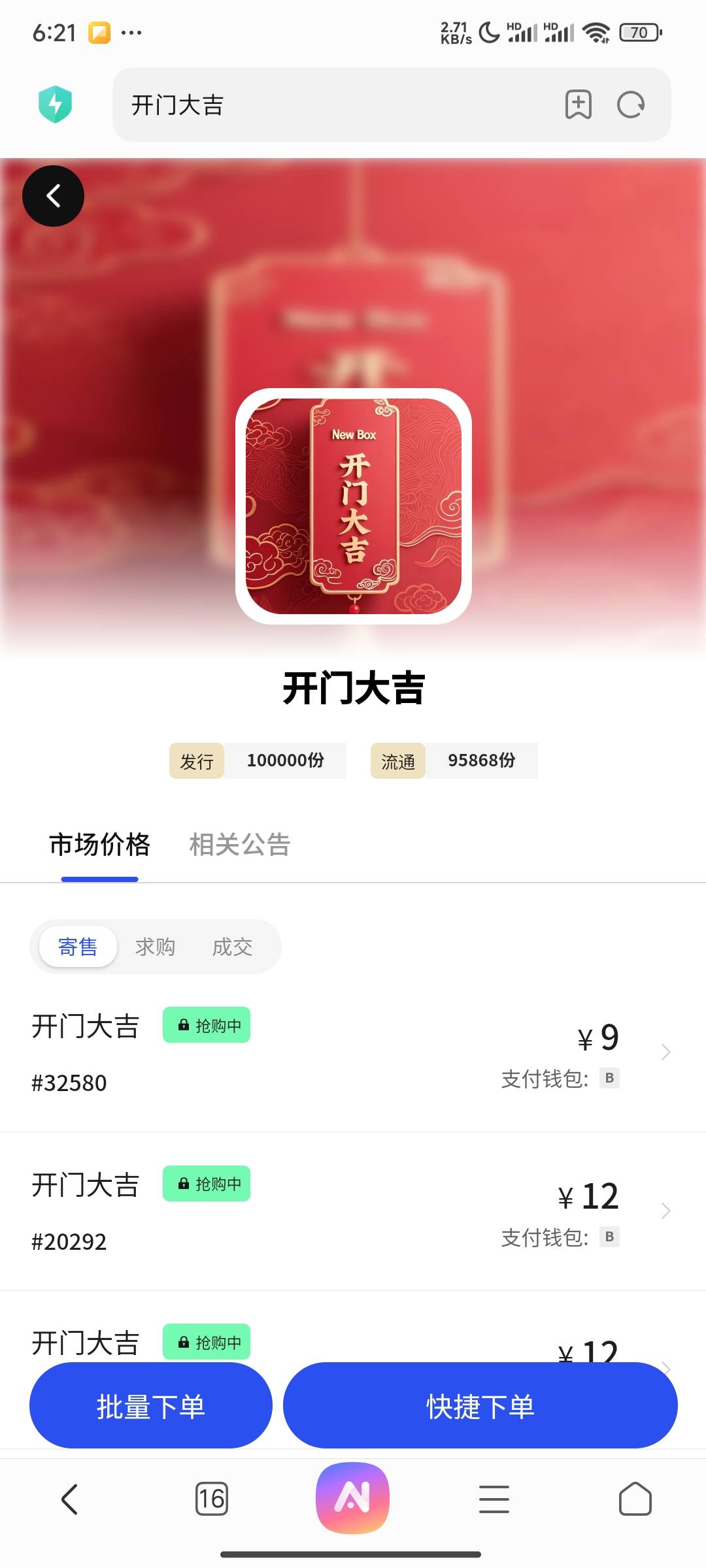 9.9买，开12直接跑，钱包要过期了没格局

57 / 作者:lu69 / 