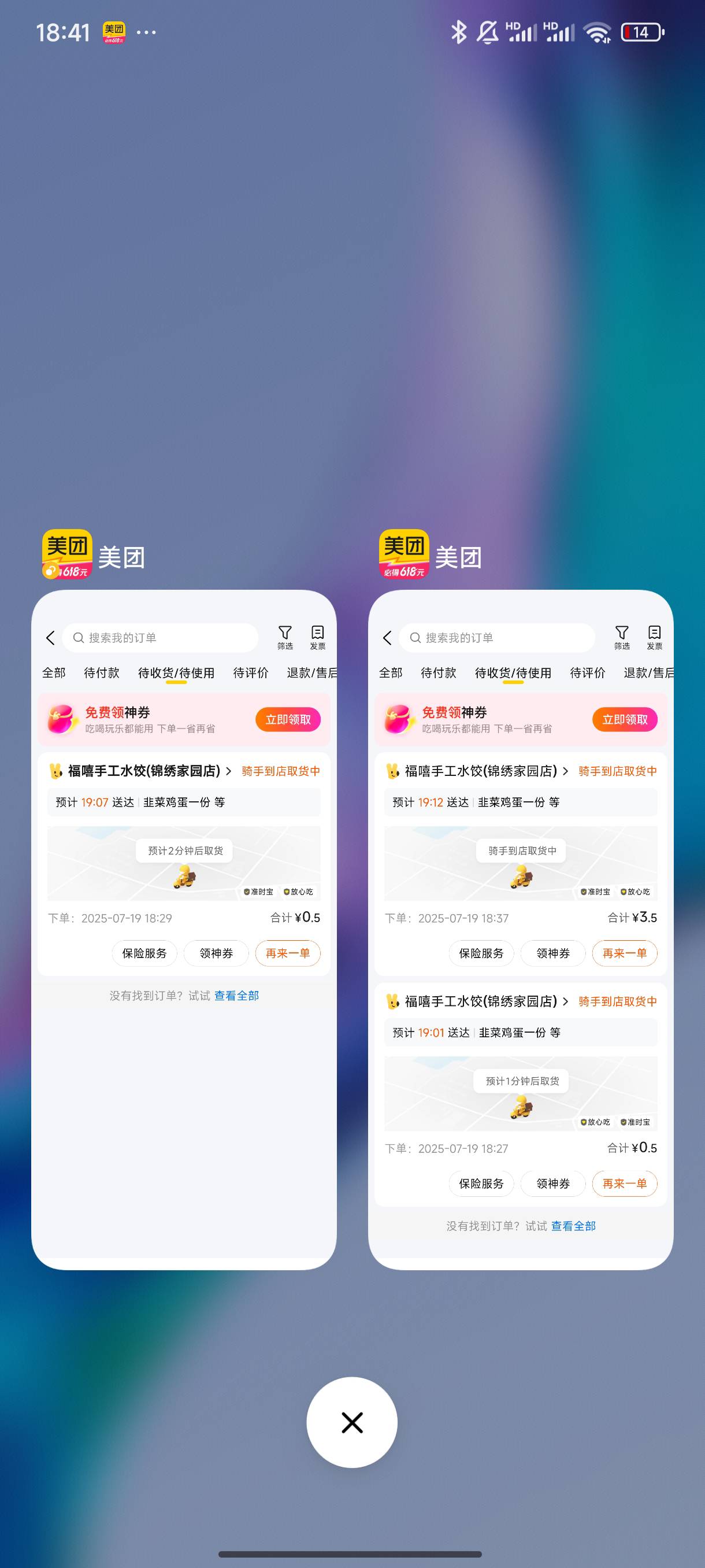 这骑手一下接了我4个号5单，一躺应该有几十块钱吧，高兴坏了给他


3 / 作者:好HHHH / 