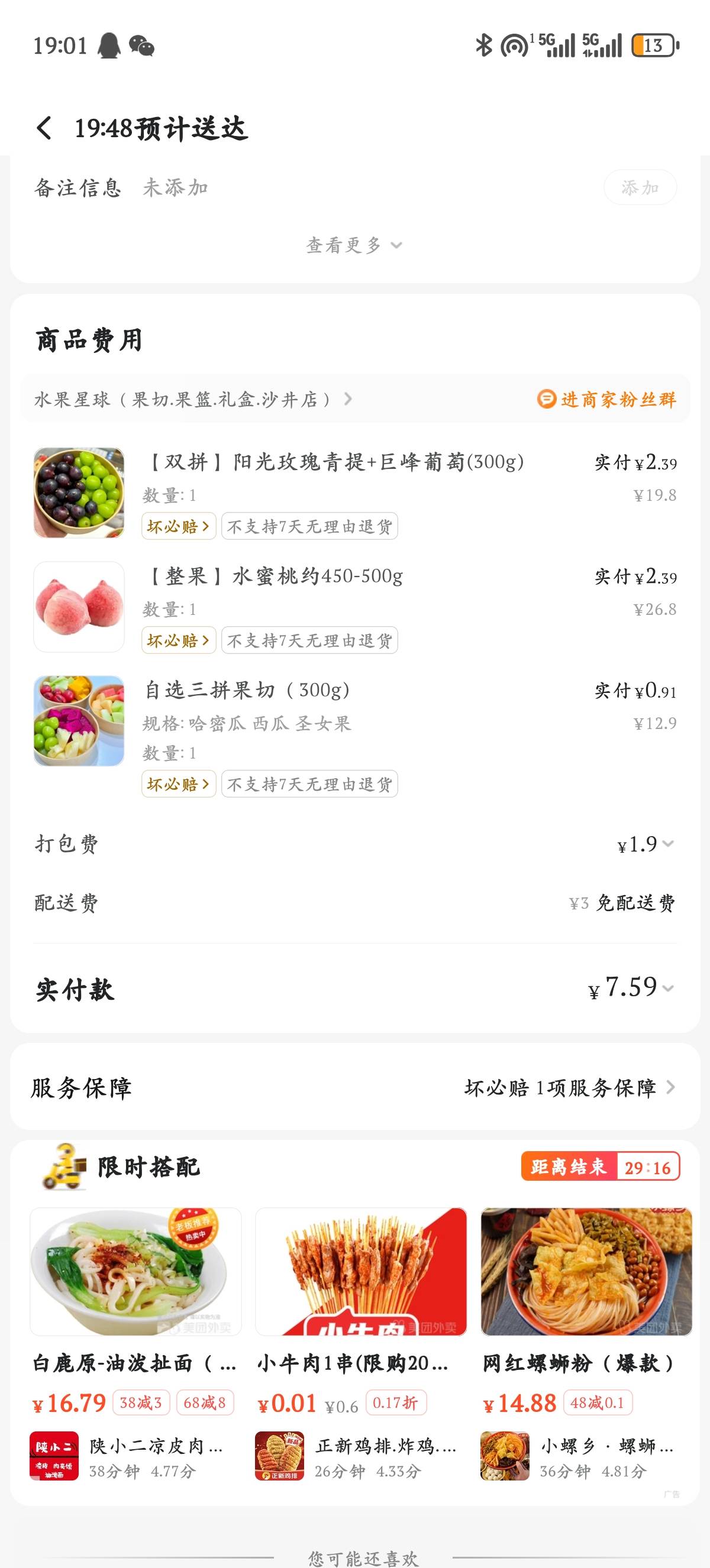 点了个300米的店，商家会不会↑门真实我

40 / 作者:1我们 / 